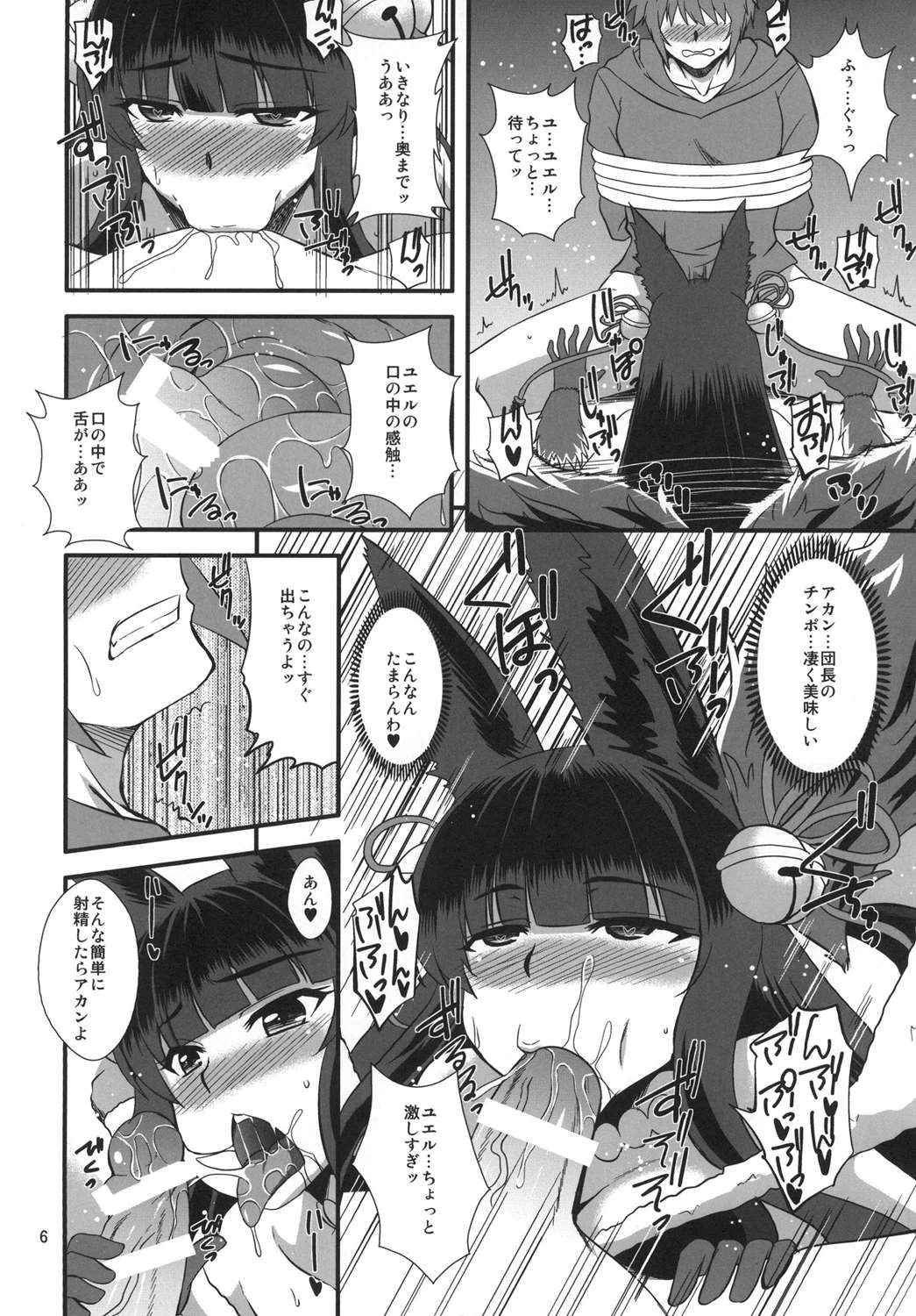 (ToreTama002) [Take Out (Zeros)] Yuel no Okuchibon (Granblue Fantasy) page 5 full