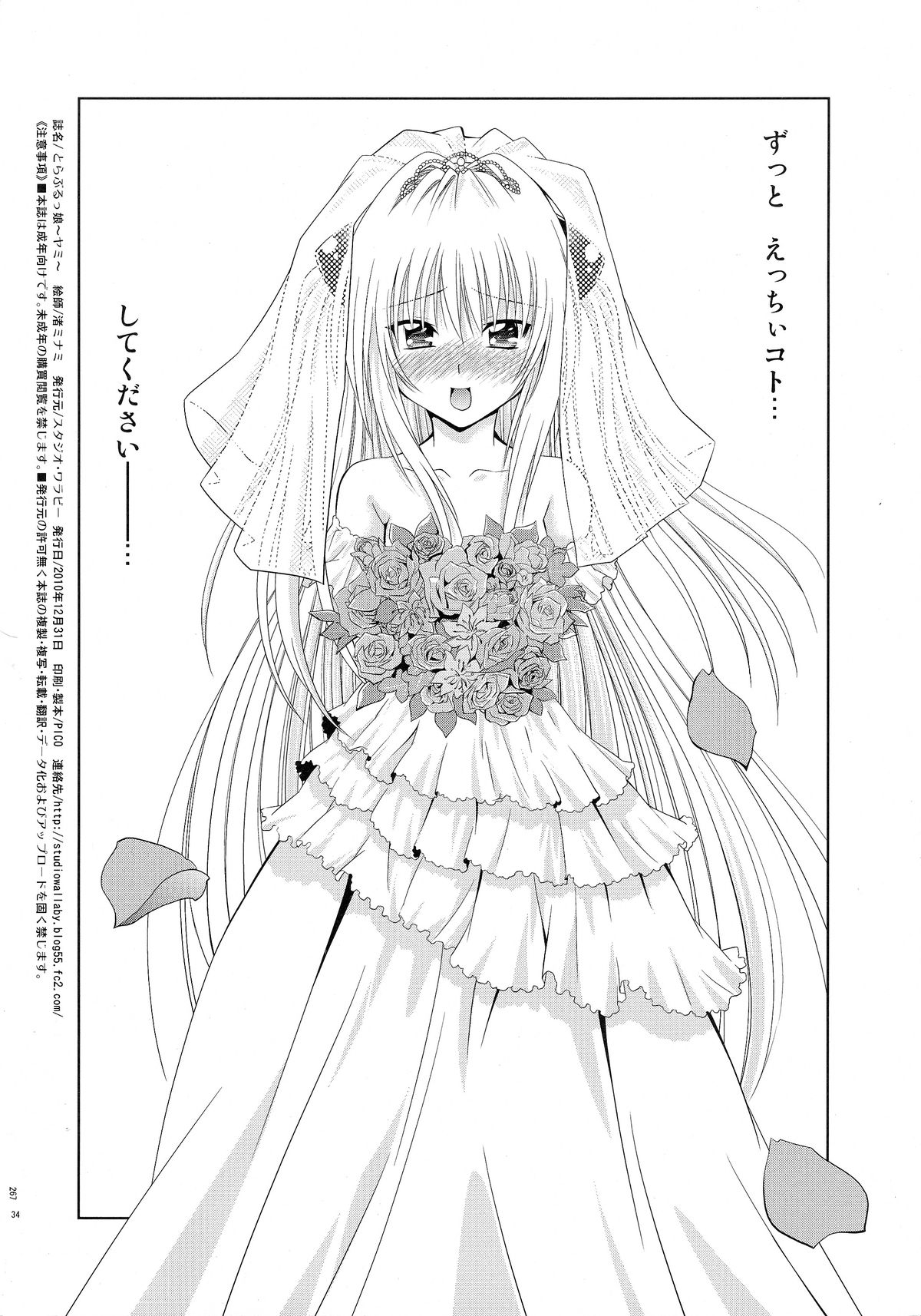 (C79) [Studio Wallaby (Nagisa Minami)] Troublekko ~Yami~  (To LOVE-Ru) page 33 full