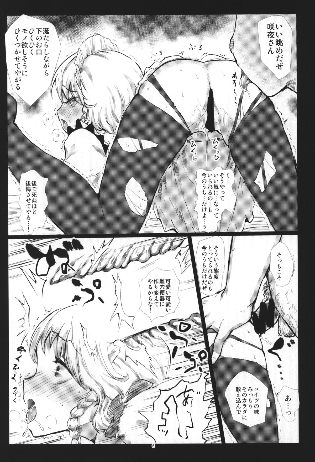 (C85) [Kuma no Mori (Kumataro)] FLESH HOLE (Touhou Project) page 5 full