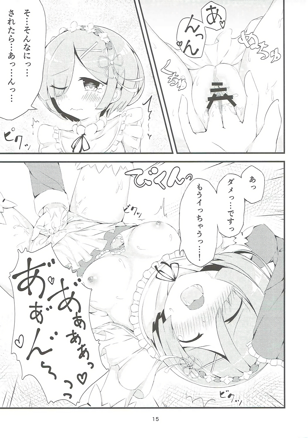 (C91) [NEW Koubou (Akae Neo)] Re:Rem to Hajimeru Dousei Seikatsu (Re:Zero kara Hajimeru Isekai Seikatsu) page 14 full