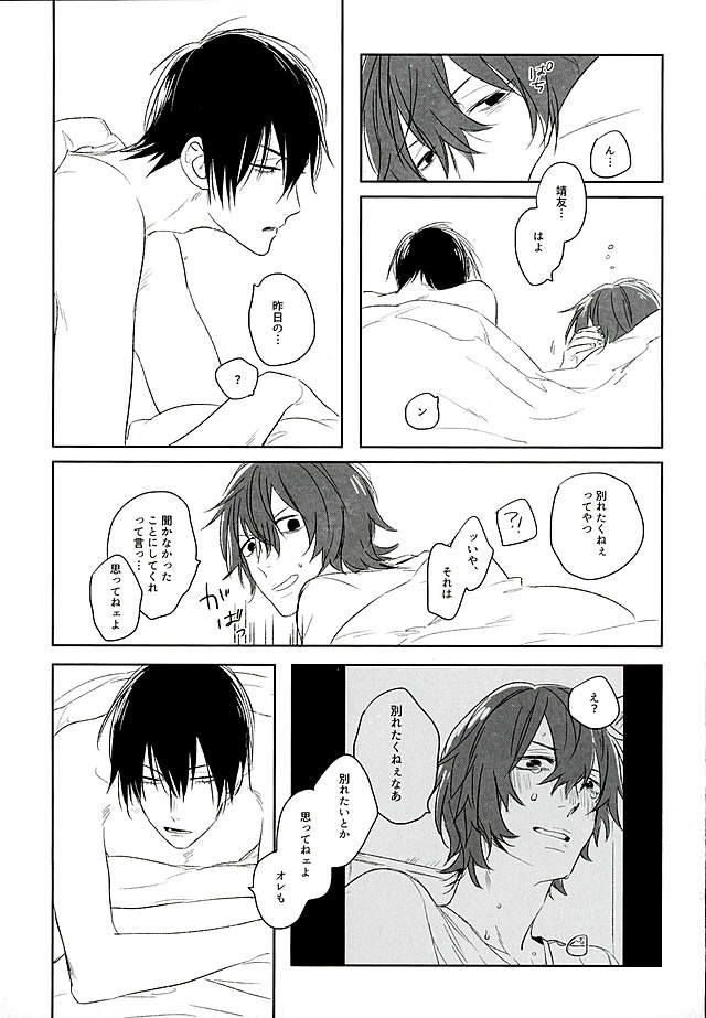 (C89) [HYDRO (Fumio)] Blue Midwinter (Yowamushi Pedal) page 33 full