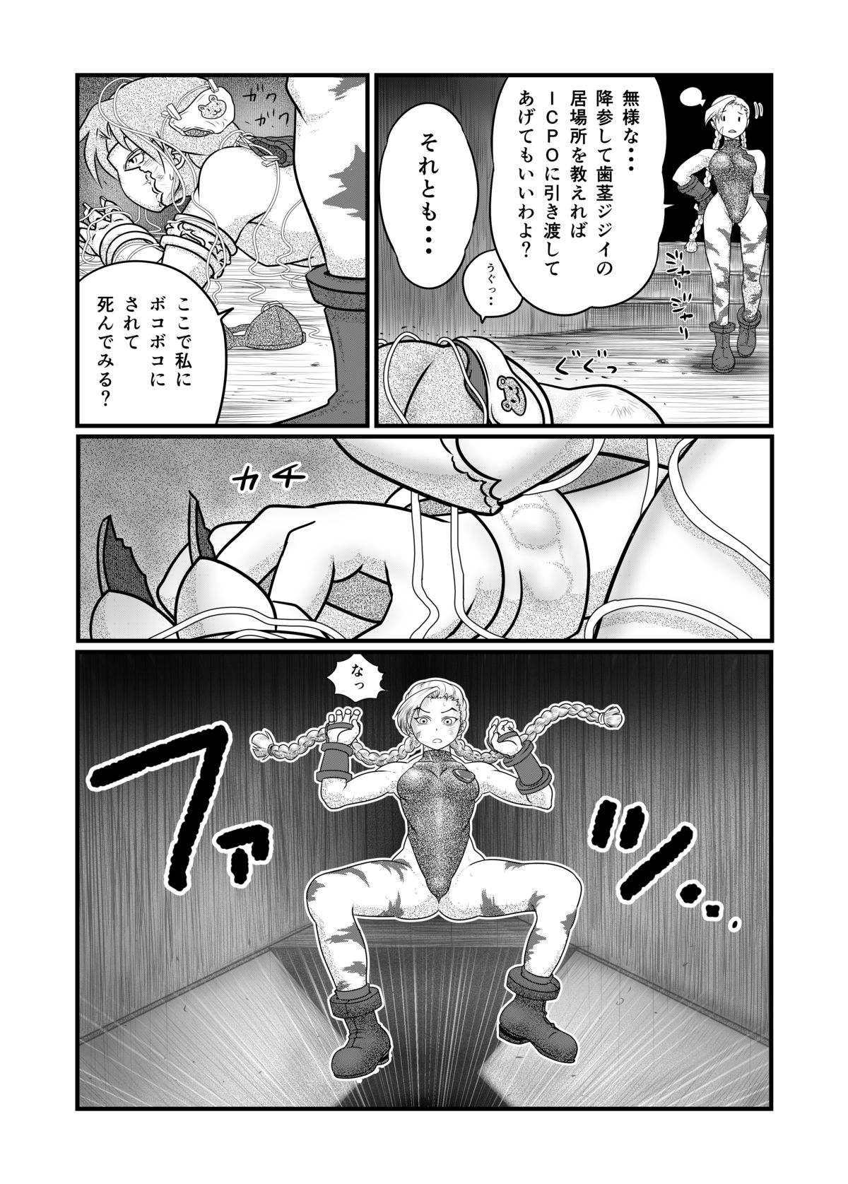 [Nomerikomu] Banurog no Shibou Yuugi (Street Fighter) page 9 full
