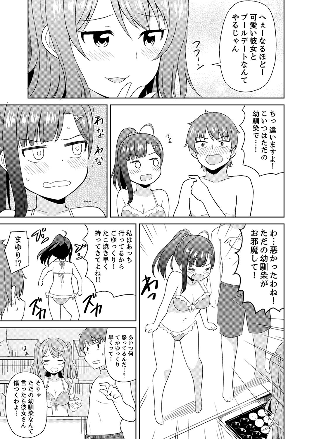 [Decosuke] Hatsu LoveHo wa Osananajimi to! ? Ofuro de Hotondo Sounyuu tchatta [Kanzenban] page 93 full