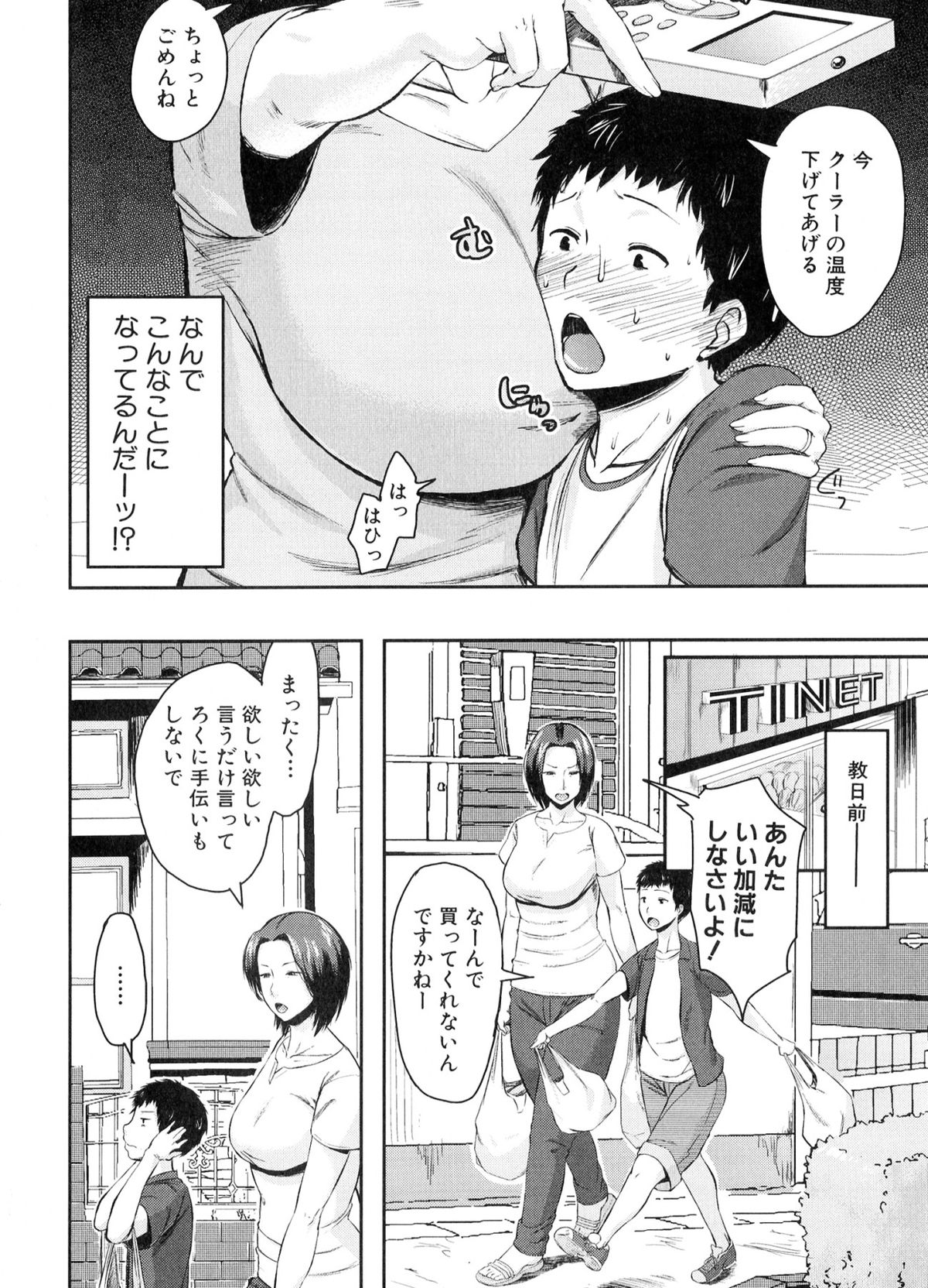 [Jitsuma] Koukan Musuko page 8 full