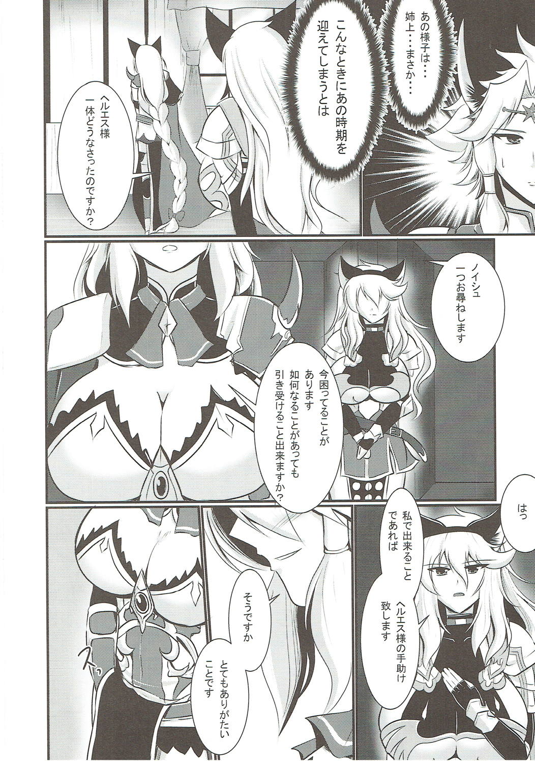 (Futaket 12.5) [Gekkou Tei (Seres Ryu)] Nyotaburu 4 ~Irestill Oukoku no Ryuukishi~ (Granblue Fantasy) page 7 full