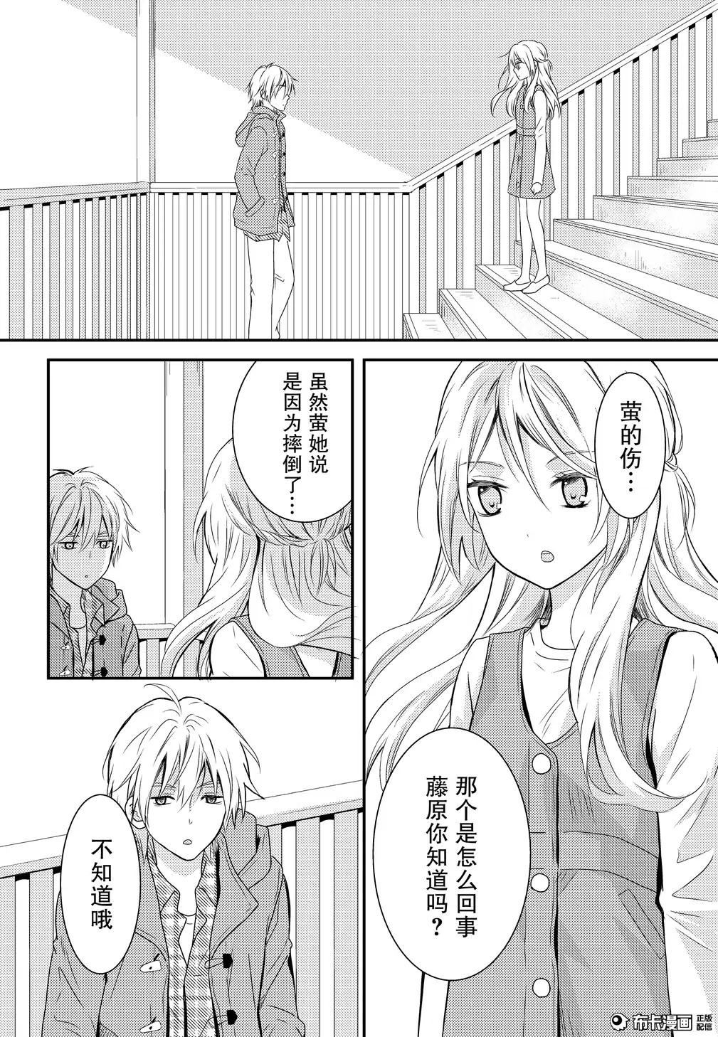 捏造trap7 page 3 full