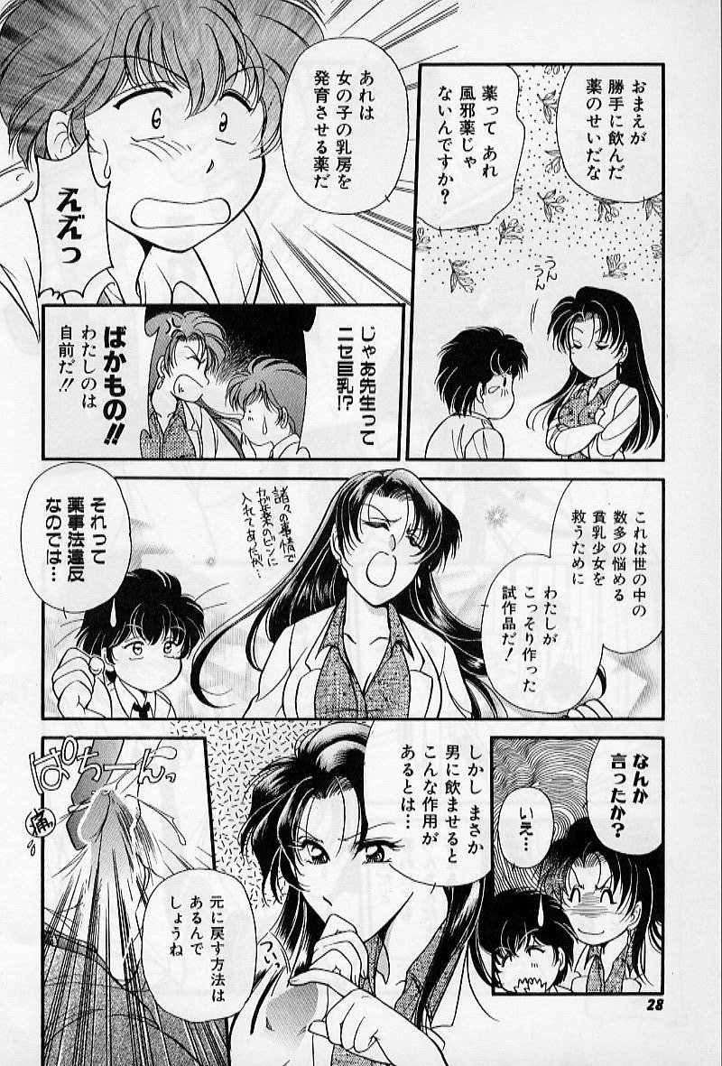 [Ashihara Mizuho, Kouzuki Mayuki] Hokenshitsu no Oneisan to Iroiro - With the Lady in the Health Room, Variously page 30 full