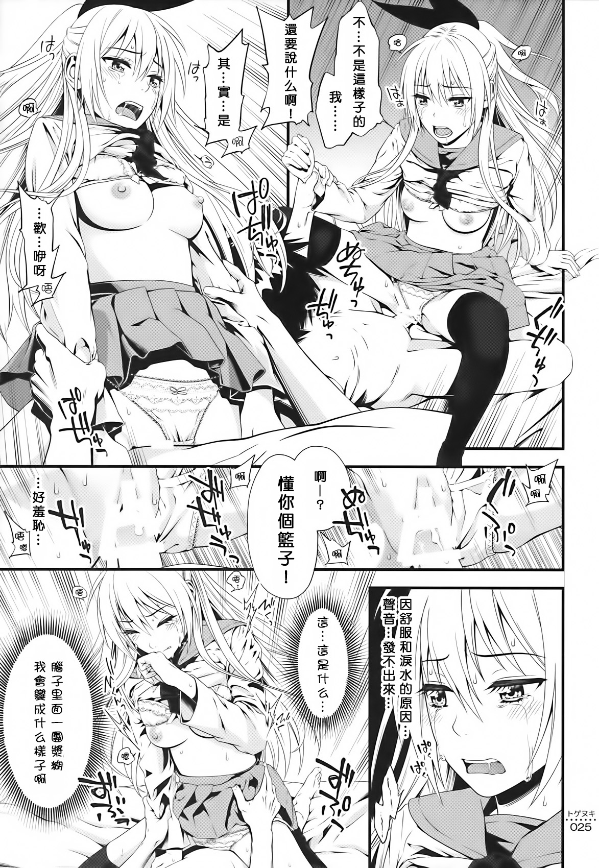 (C86) [3 Colors Corona (Suzuki Hinomi)] Togenuki (Nisekoi) [Chinese] [无毒汉化组] page 25 full