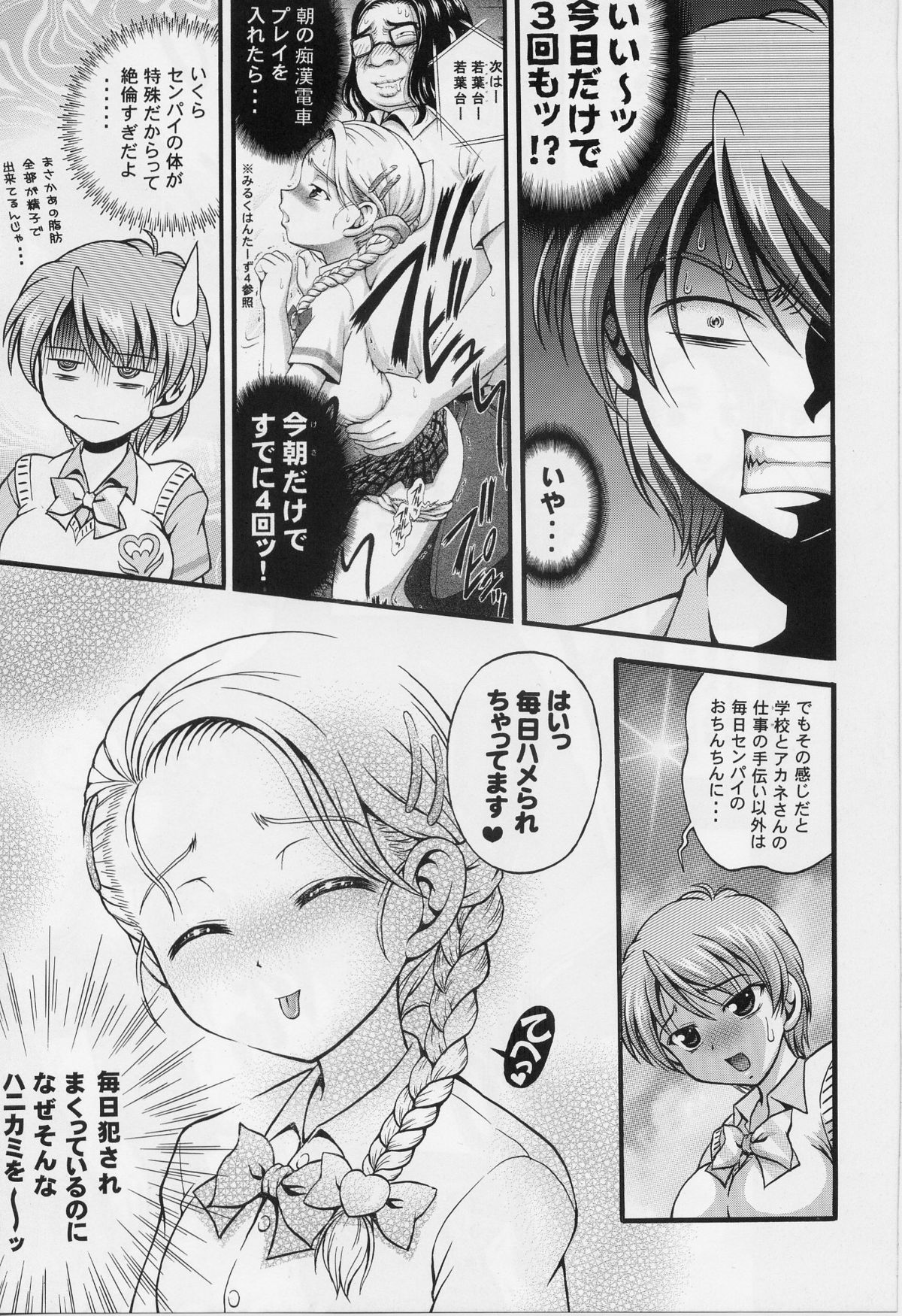 (C70) [Kuroyuki (Kakyouin Chiroru)] Milk Hunters 5 (Futari wa Precure) page 27 full