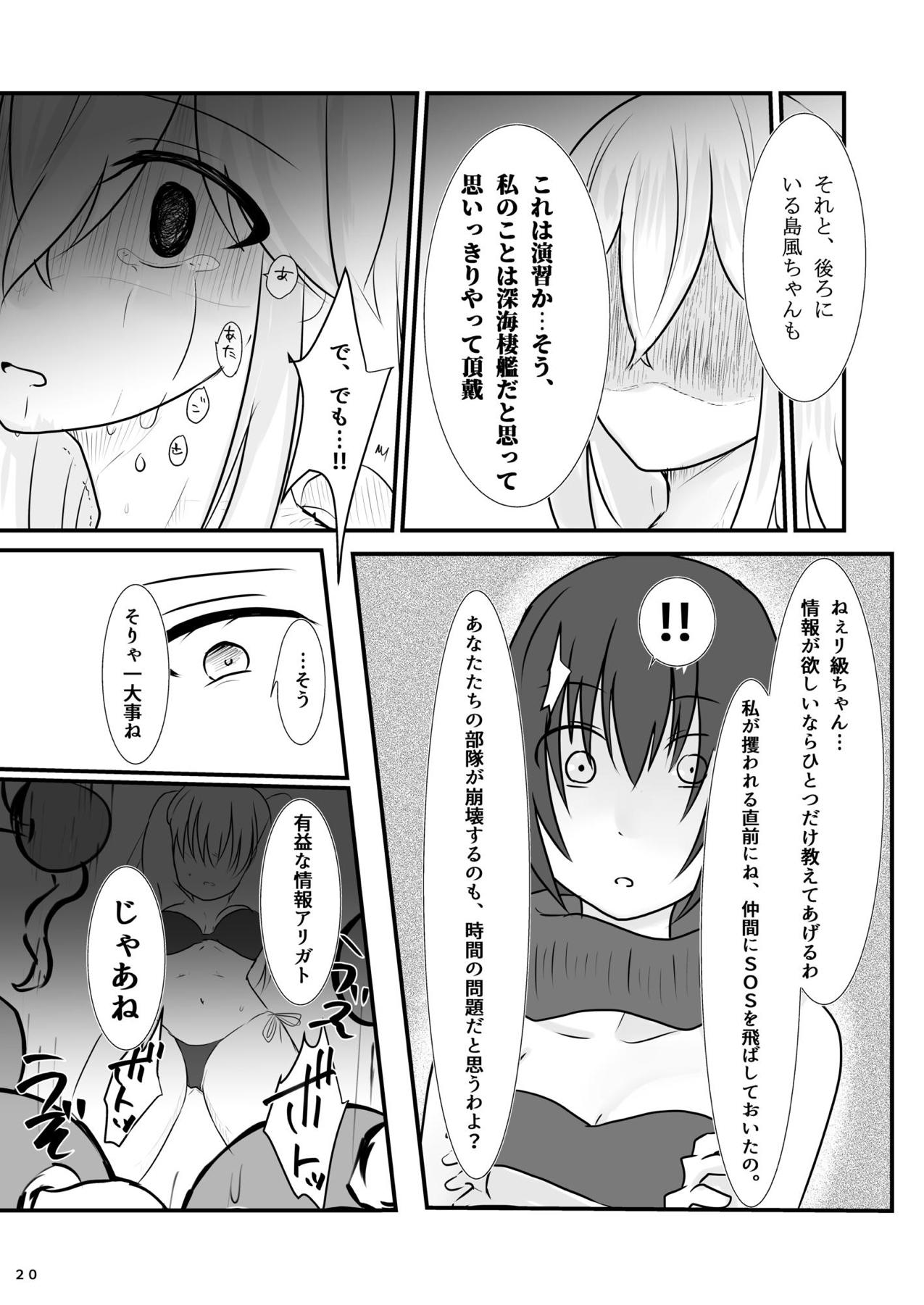 [Wonderia (Satsuki Haru)] Ryakudatsu Kanmusu Rook (Kantai Collection -KanColle-) [Digital] page 21 full