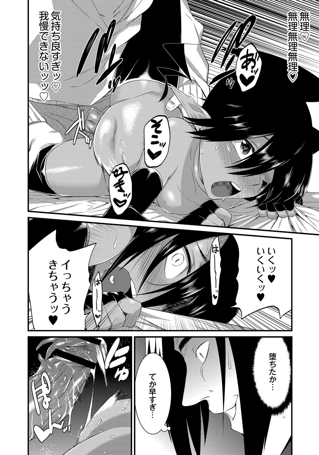 [Mizone] Kado no Tounan ni Gochuui. (Comic Anthology Qoopa Vol. 3) [Digital] page 14 full