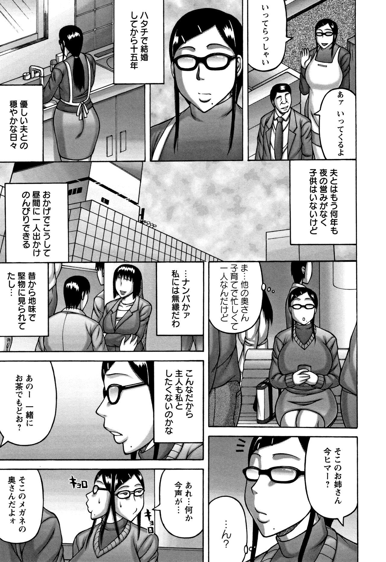 [Sakaki Utamaru] Tsuma ga Kemono ni Kaeru Toki page 49 full