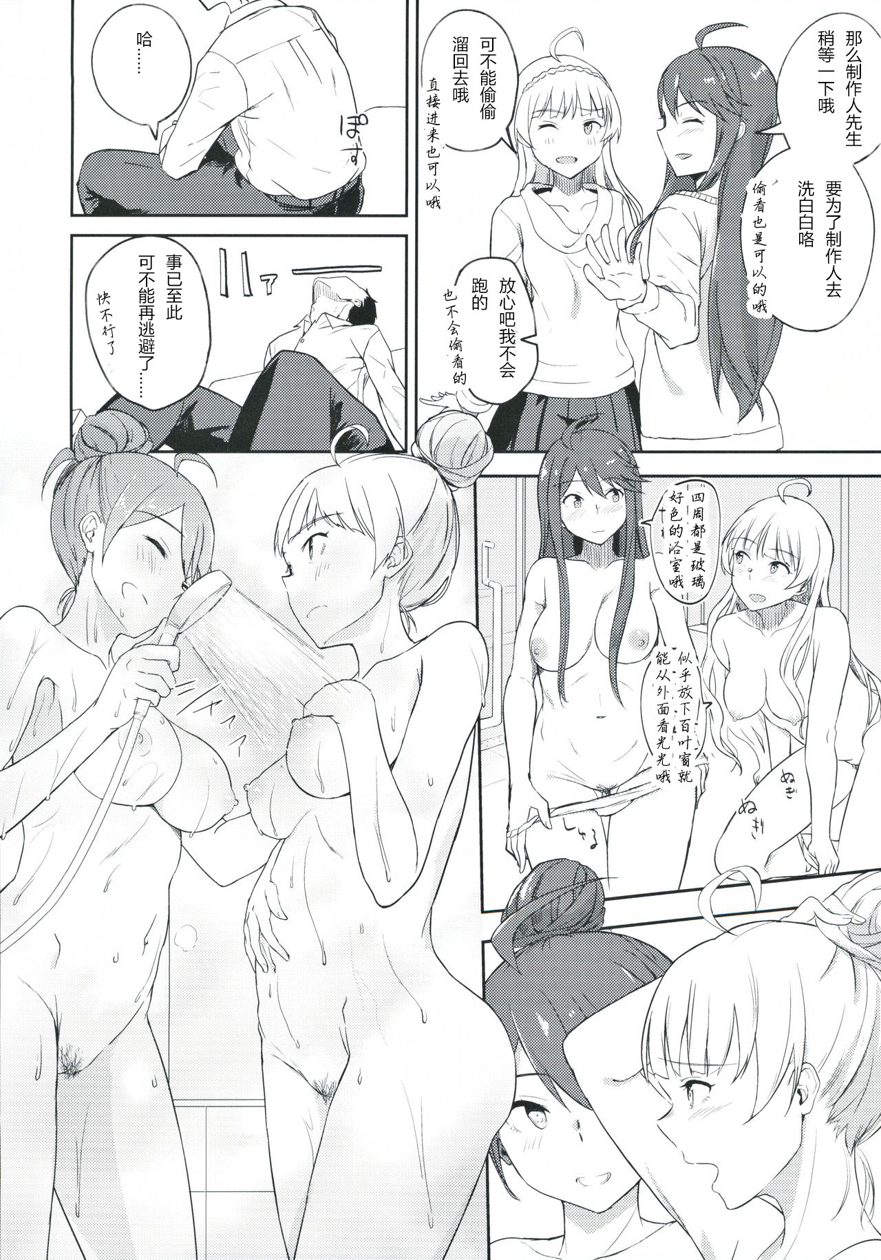 (Utahime Teien 21) [Engawa Coffee (Akino Komichi)] Sore wa Yokunai tte Omoun desu kedo? (THE IDOLM@STER MILLION LIVE!) [Chinese] page 11 full