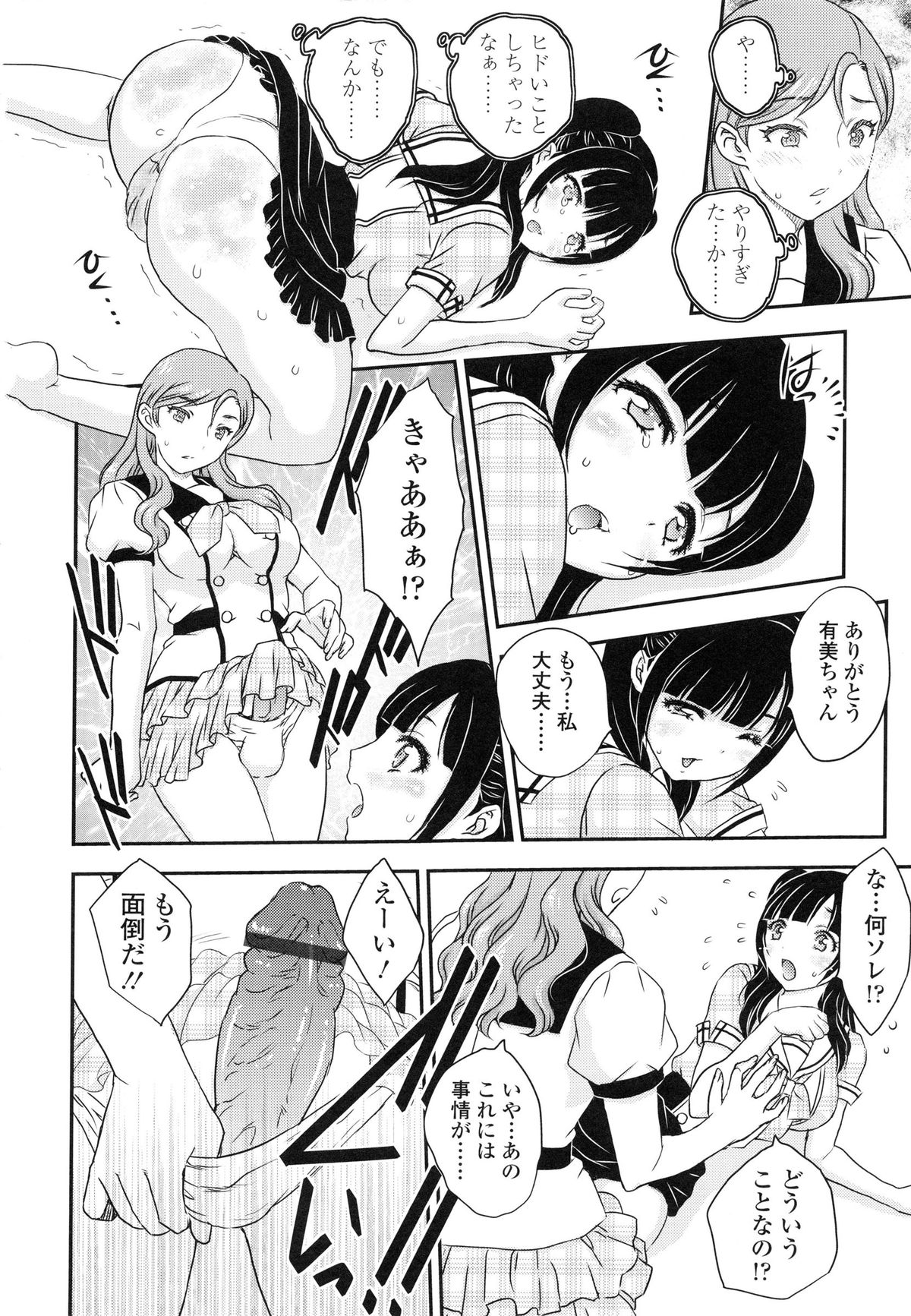 [Hiryuu Ran] Imouto wa Idol!? - Sister is Idol page 43 full