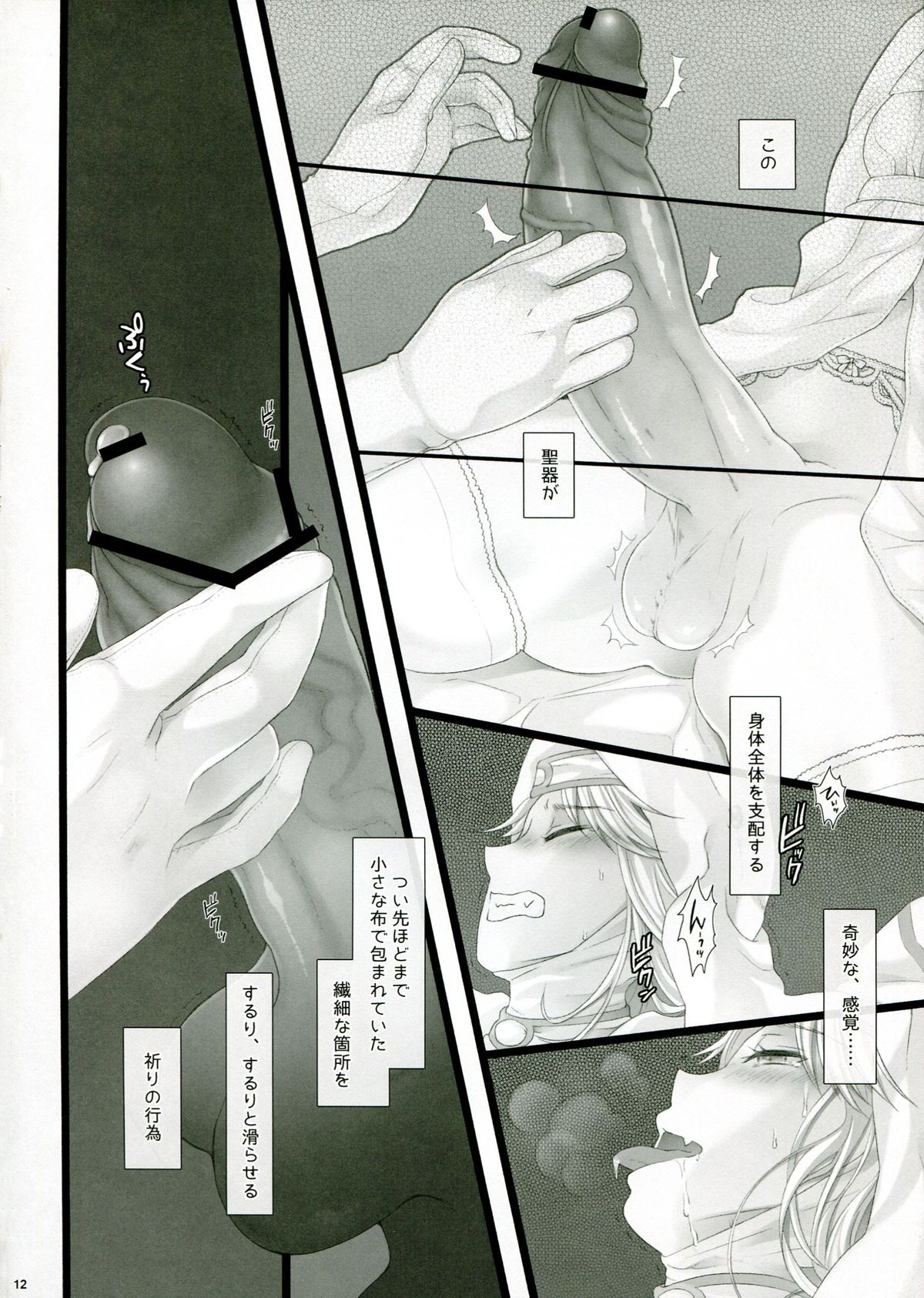 (Futaket 9.5) [Samurai Ninja GREENTEA] WAS THE WORD page 12 full