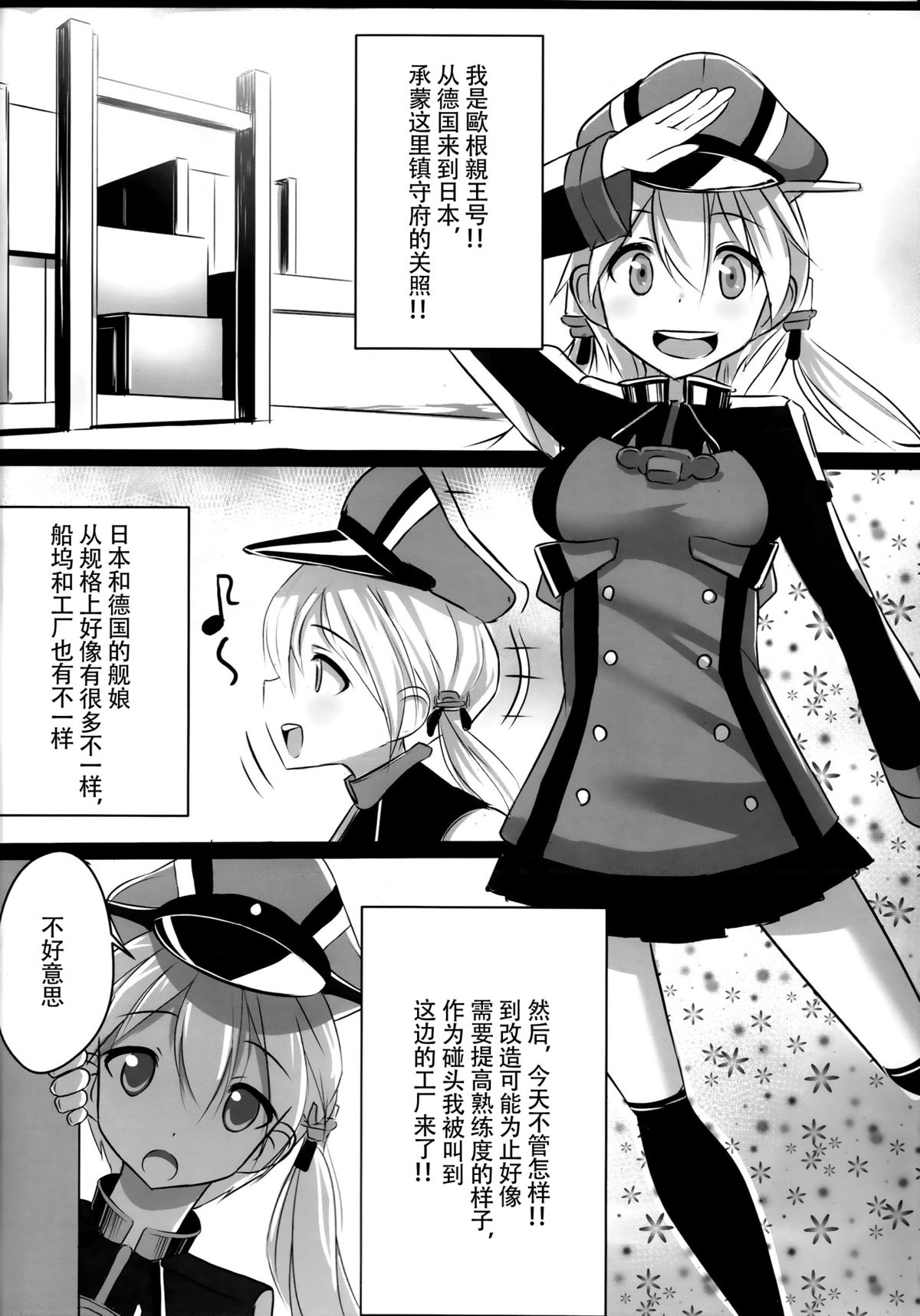 (C87) [Stylish Marunage (Patricia)] Kaisou Sagi!! Prinz Eugen-chan (Kantai Collection -KanColle-) [Chinese] [无毒汉化组] page 4 full