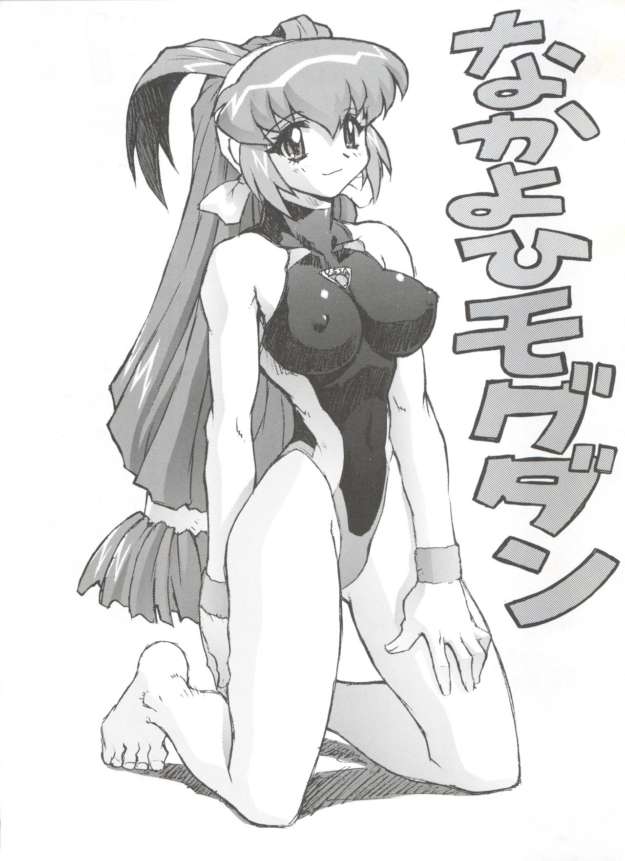 (C57) [Nakayohi Mogudan (Mogudan)] Chou Undoukai Chou Akari House (Battle Athletes Daiundoukai) page 9 full