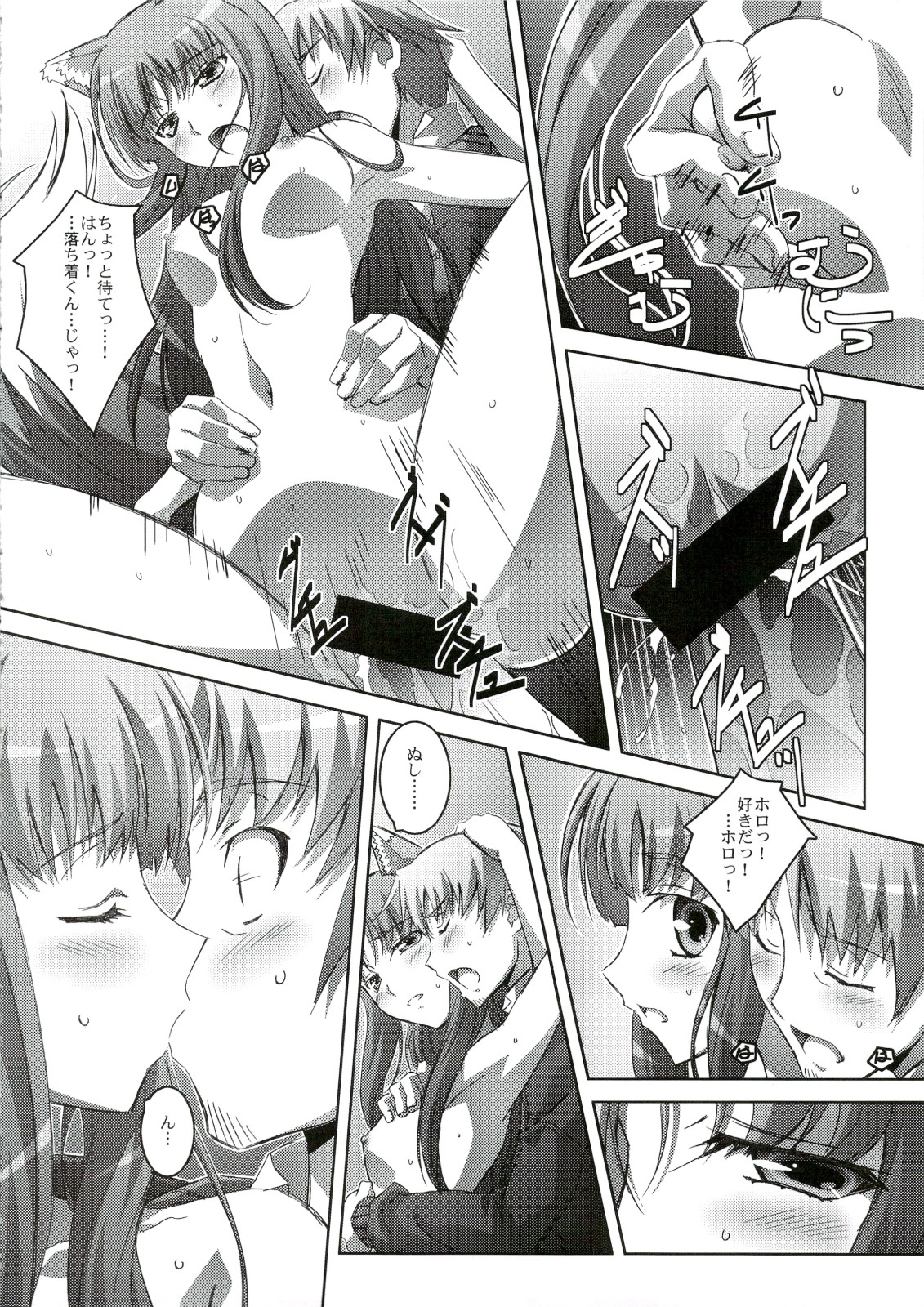 (C74) [Mahirutei (Izumi Mahiru)] Horon Hororon (Ookami to Koushinryou [Spice and Wolf]) page 17 full