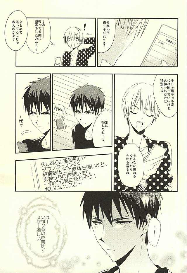 (SUPER24) [Satou Suzuki (Suzuki Sato)] KITE!KITE! (Kuroko no Basuke) page 28 full