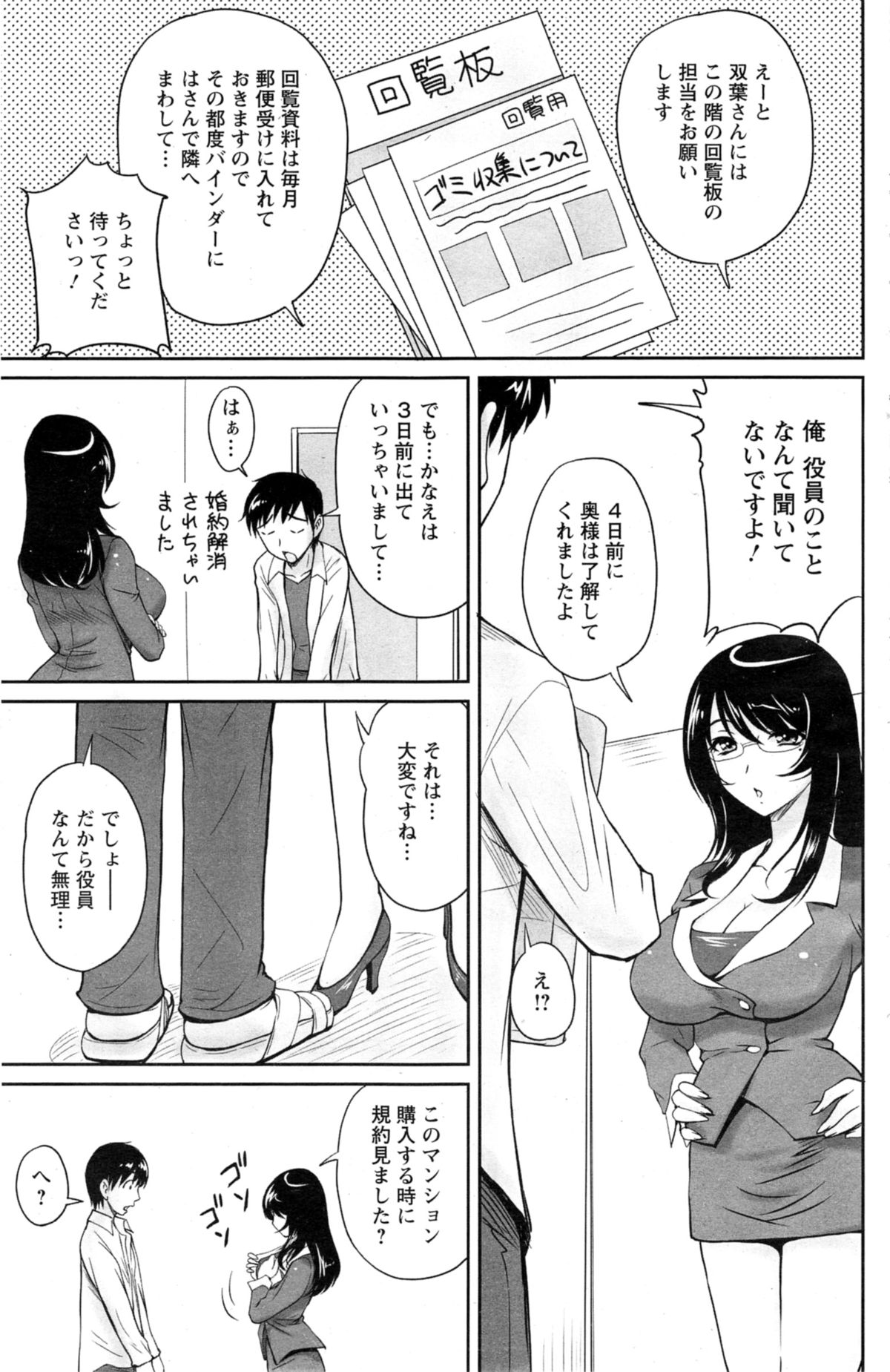 [Phantom] Danchizuma no Yuuwaku Ch. 1-6 page 7 full