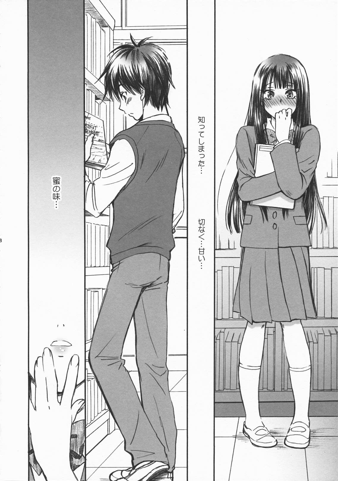 (C79) [Yamaguchirou (Yamaguchi Shinji)] BREATH (Kimi ni Todoke) page 7 full