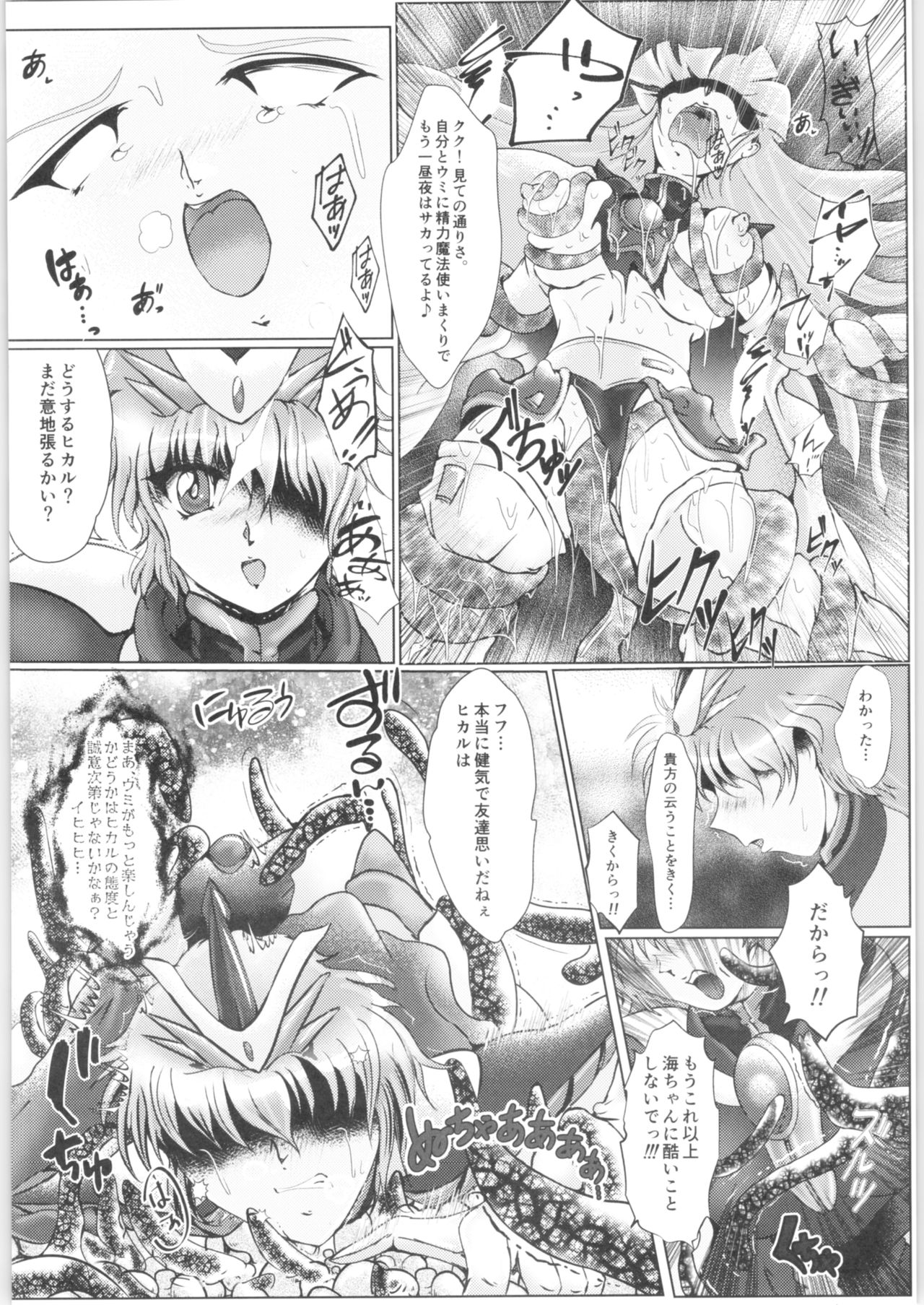 [BALKLASH. (SAD)] DARK TEMPEST U-ACT-06 (Magic Knight Rayearth) page 39 full