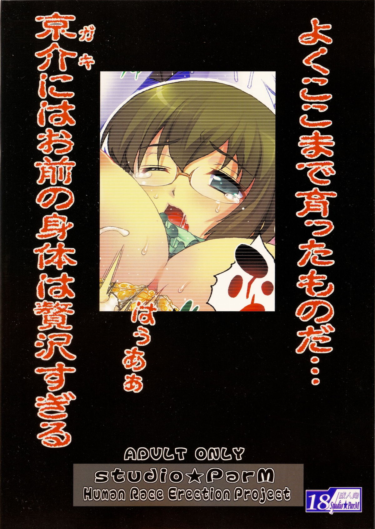 (SC52) [Studio ParM (Kotobuki Utage)] PM29 Chichi Imouto 2 (Ore no Imouto ga Konna ni Kawaii Wake ga Nai) page 22 full
