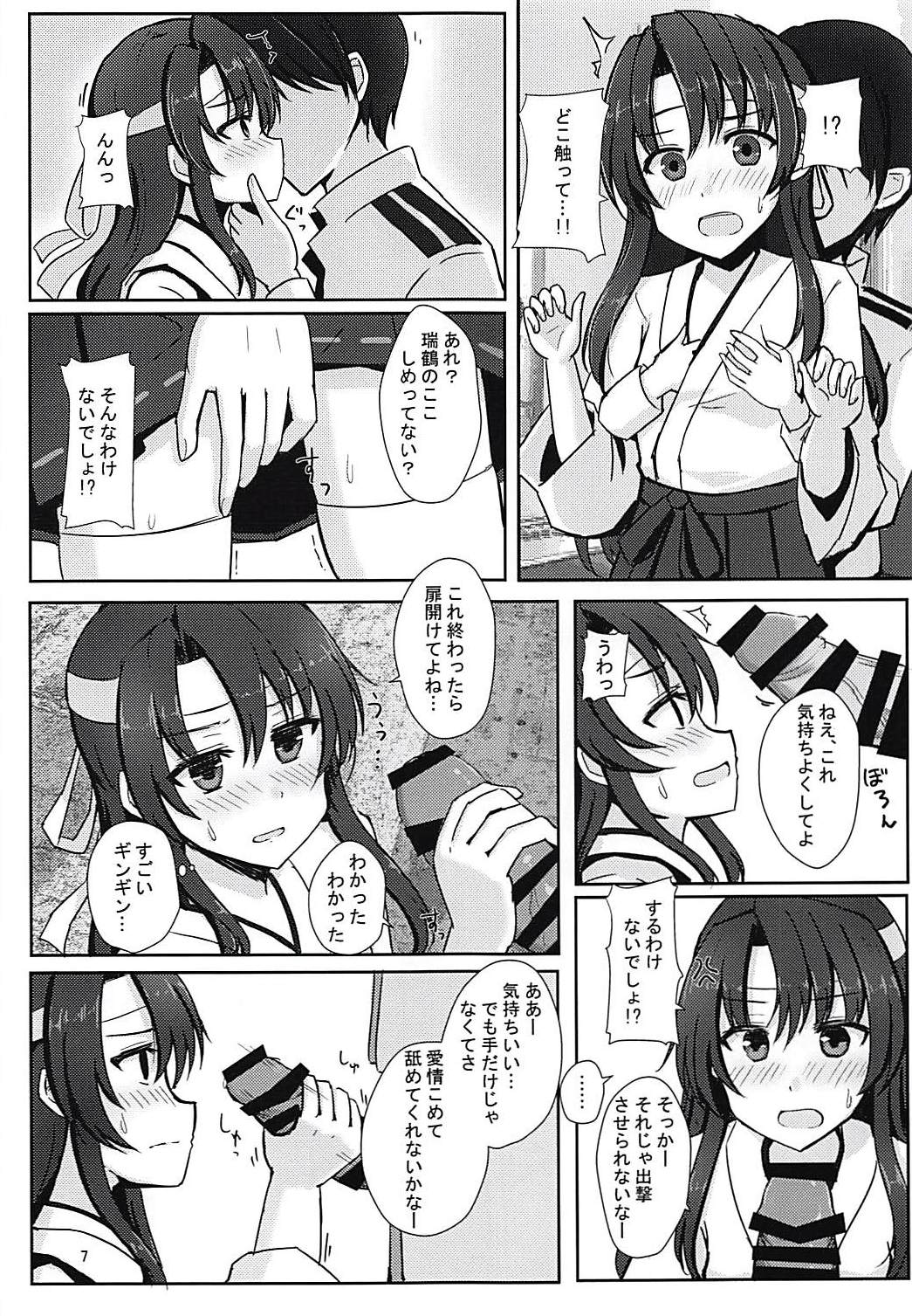 (C94) [Koumorigasa (Mshayuki)] Teitoku-san Daisuki Zuikaku-chan Kessenmae (Kantai Collection -KanColle-) page 7 full