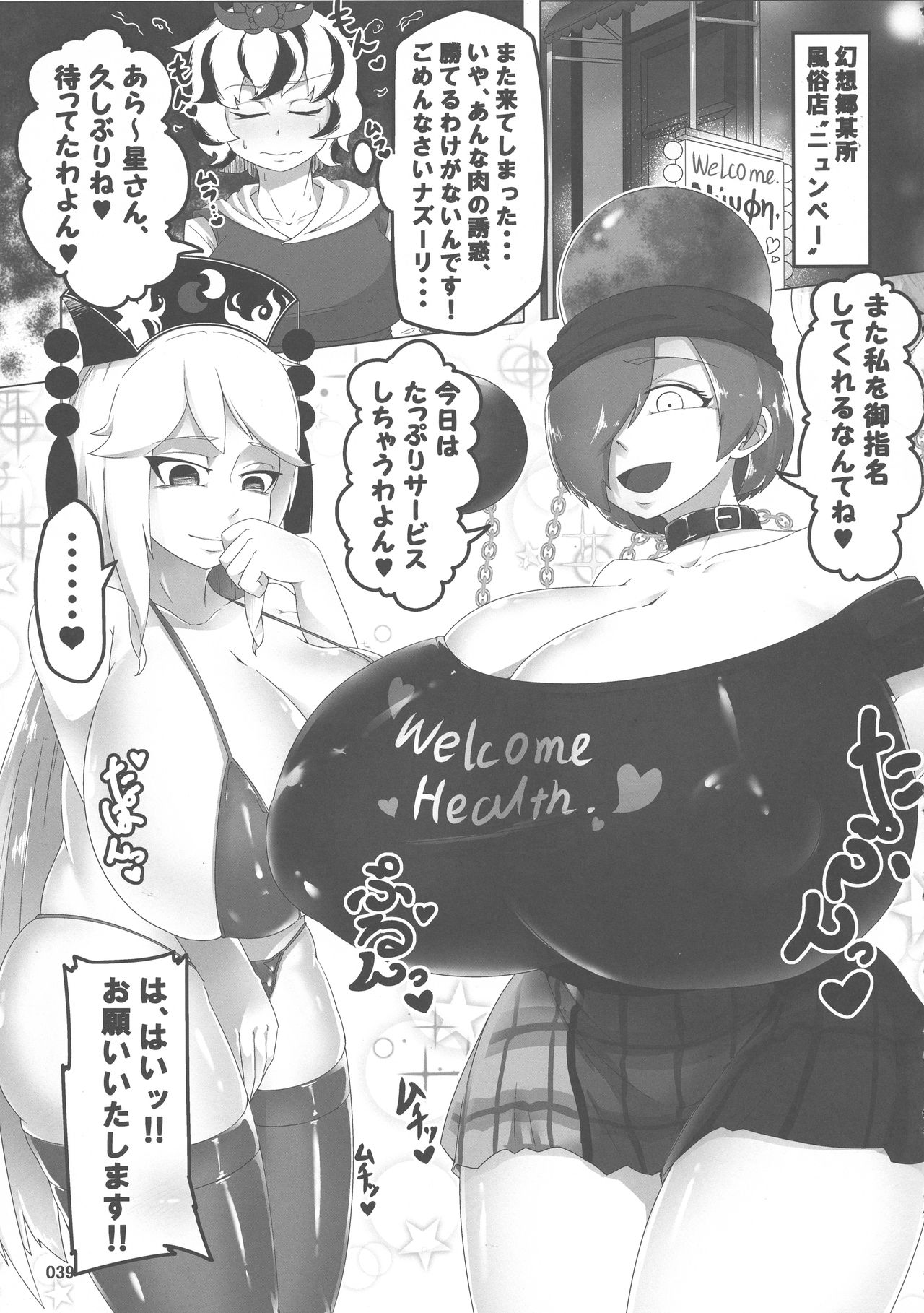 (Reitaisai 15) [Hermit9 (Various)] Touhou Oniku Goudou San (Touhou Project) page 38 full