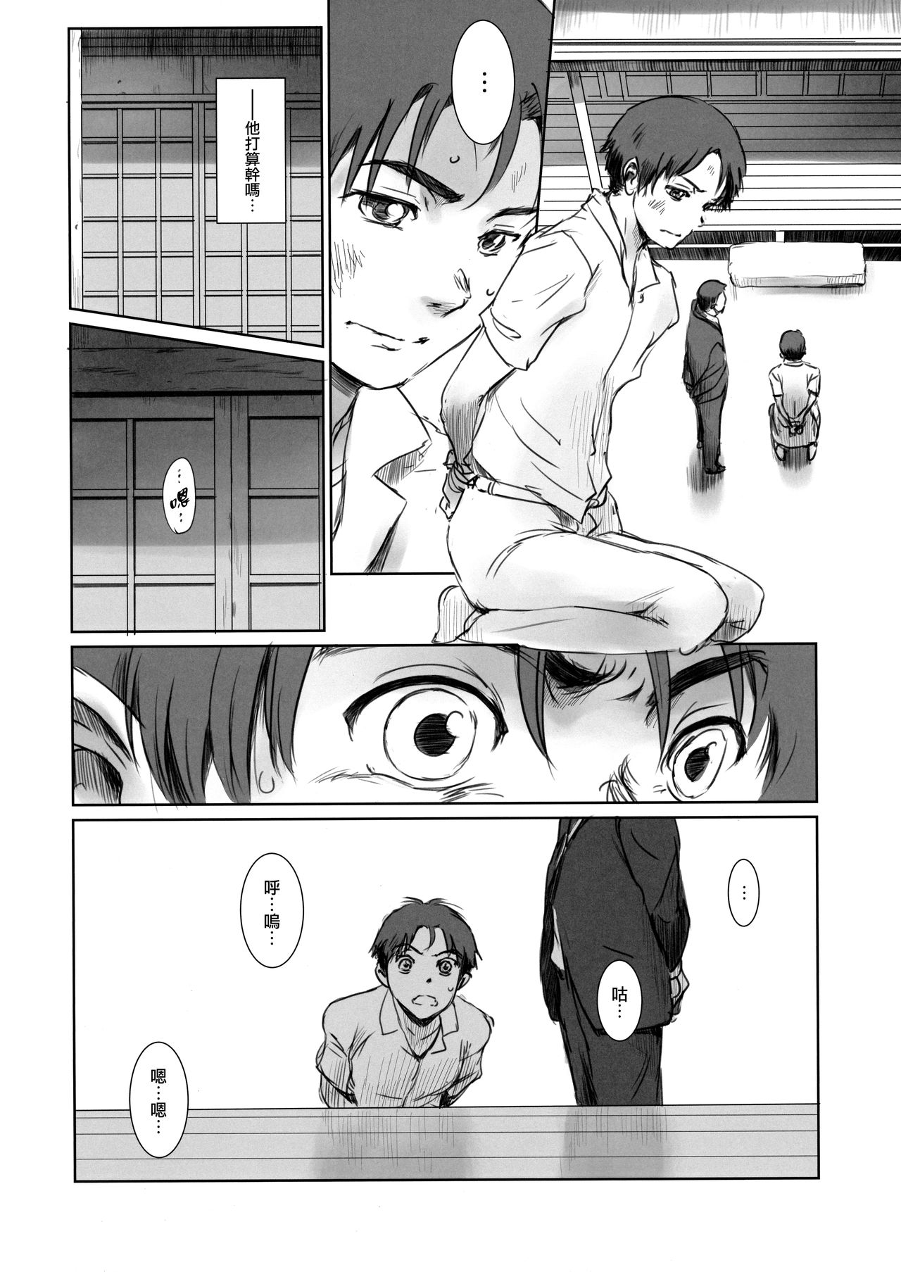 (C94) [MASHIRA-DOU (Mashiraga Aki)] Blind [Chinese] [無邪気漢化組] page 17 full