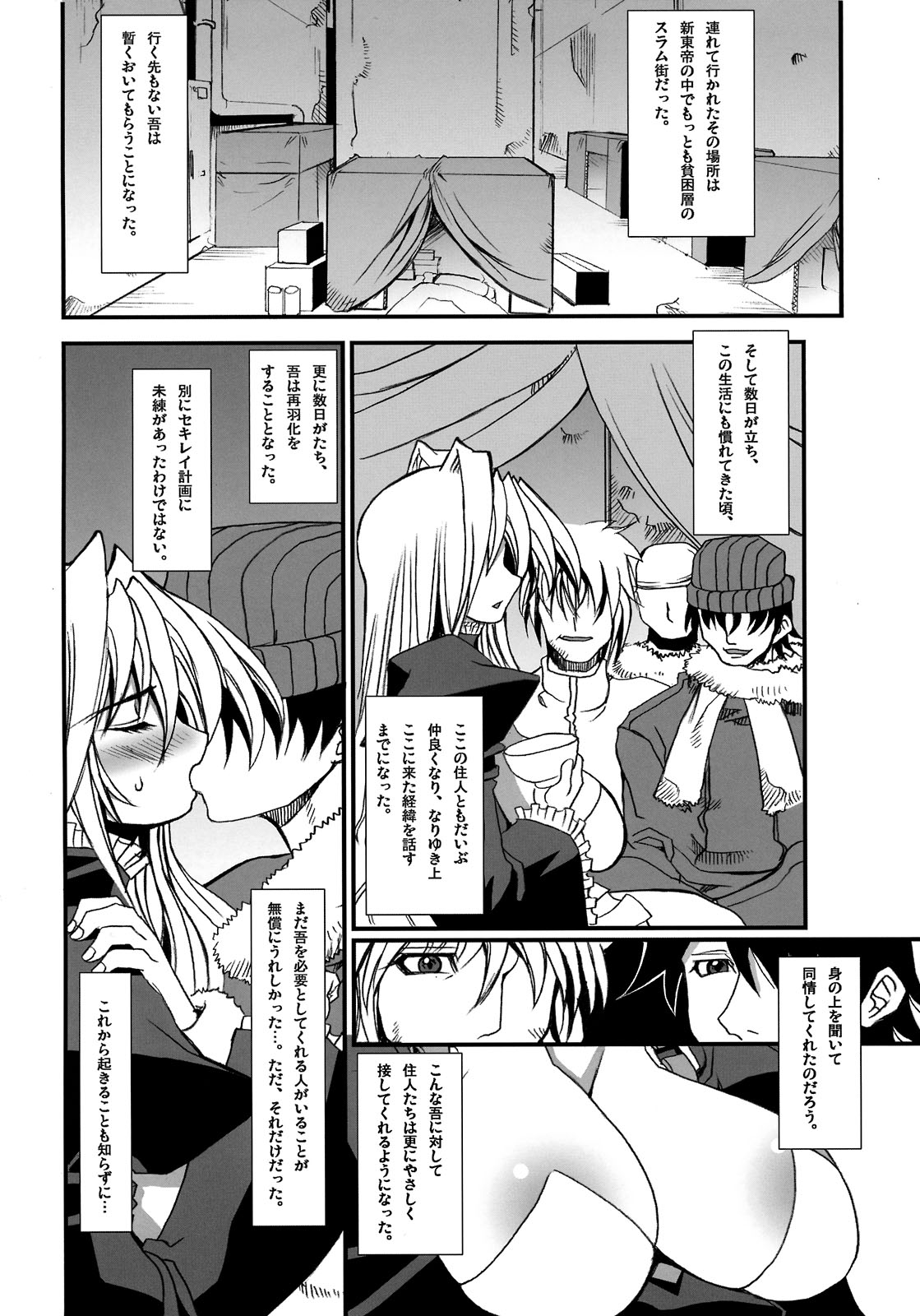 (C75) [Kikyakudou (Karateka Value)] Iku, Hisashiku. (Sekirei) page 7 full