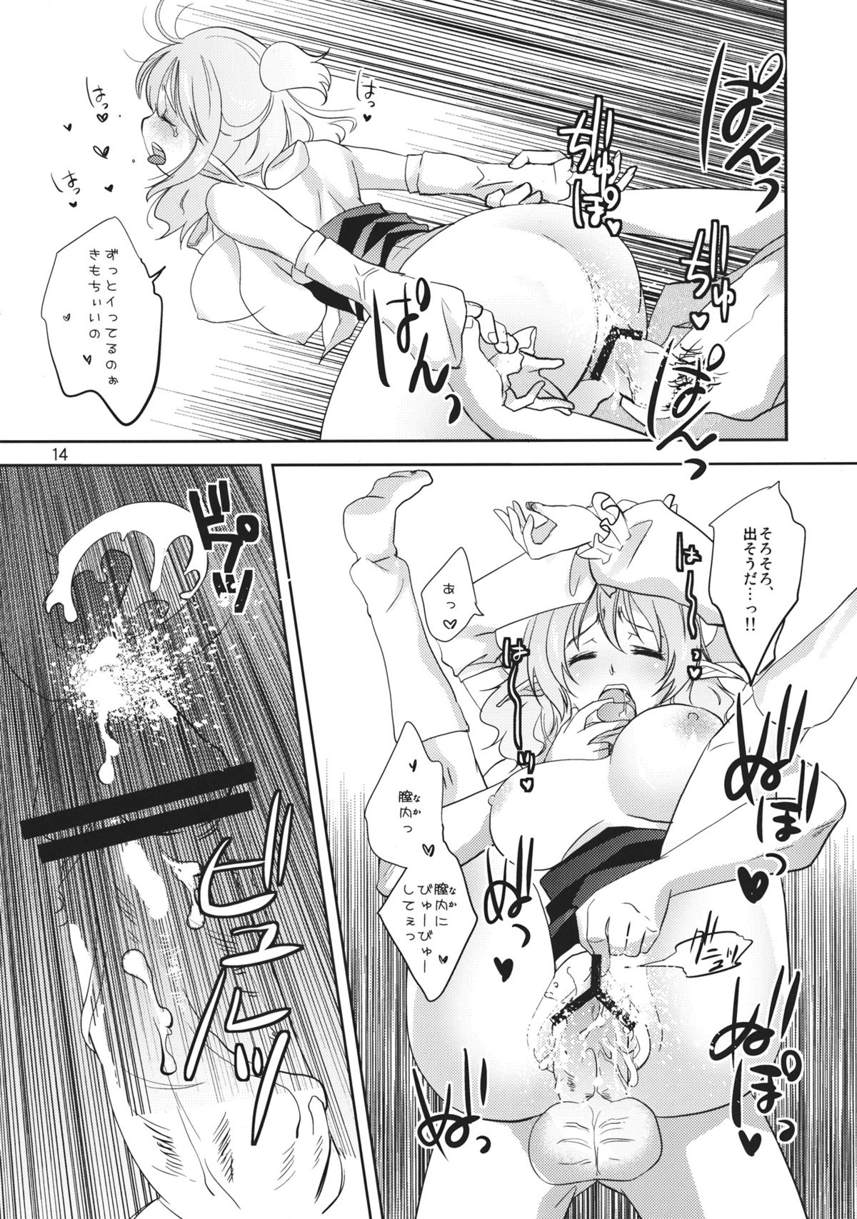 (Reitaisai 9) [Four Leaves Clover (Yotsuba Yuiko)] Parsee-Ijime (Touhou Project) page 13 full