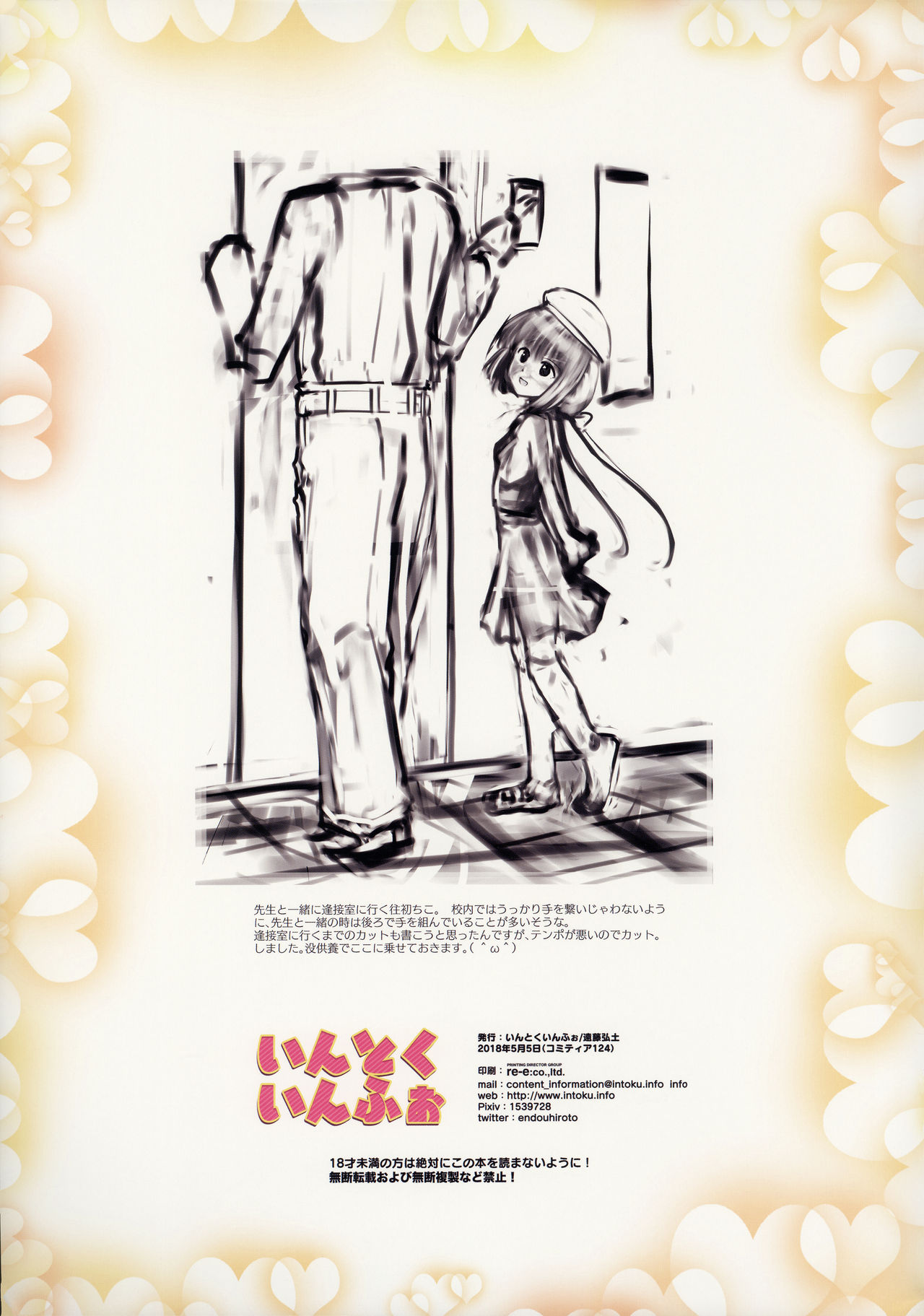 (COMITIA124) [Intoku.info (Endou Hiroto)] <Aishite! Homun Zoukan> Homun no Kimochi 1 Chikoto Sensei [Chinese] [祈花汉化组] page 31 full