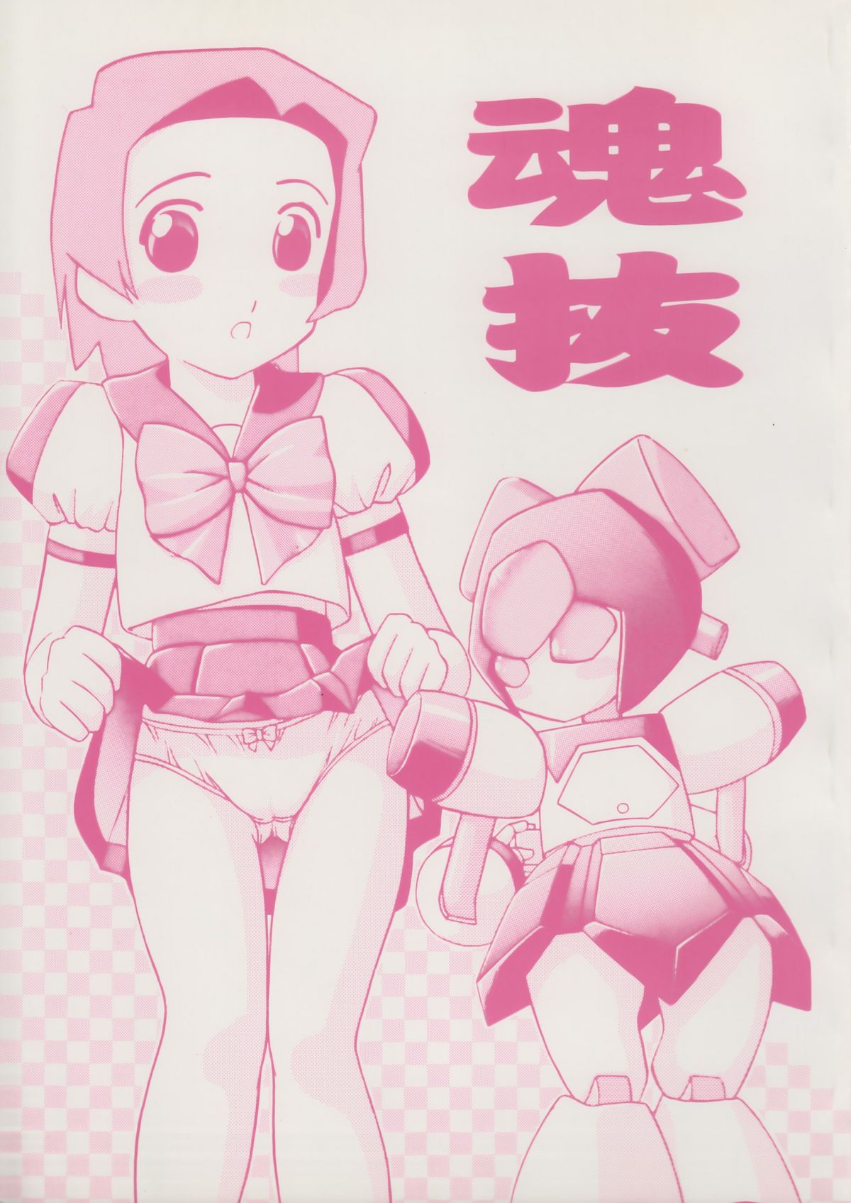 (C58) [Himawari Endan (Various)] Tamanu (Medabots) page 1 full