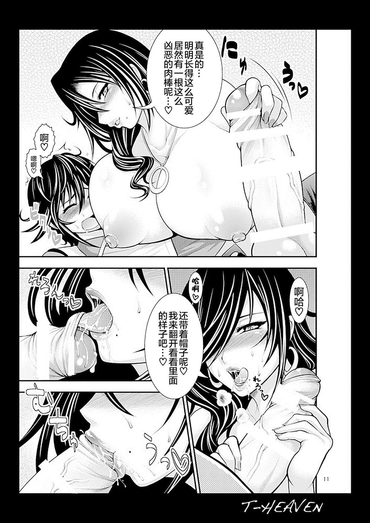 [Circle Roman Hikou (Taihei Tengoku)] Kirei na Chijo wa, Suki Desu ka? | Do You Like Pretty Perverts? (GOD EATER) [Chinese] [丧尸汉化] [Digital] page 12 full