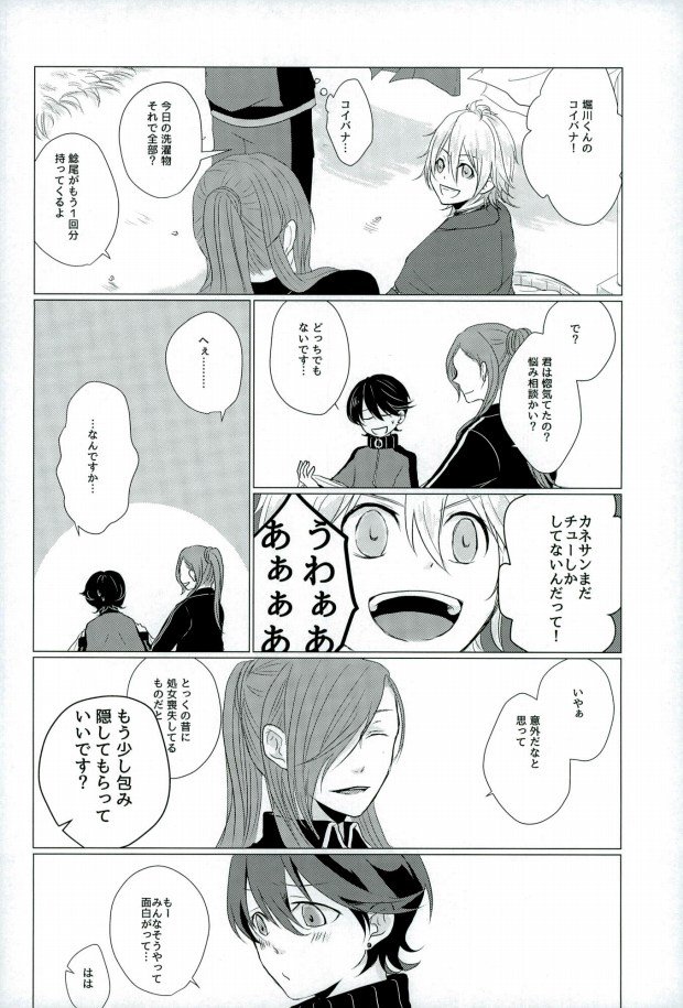 (SPARK10) [san-san (Oyamada Dayo)] Slow Starter (Touken Ranbu) page 11 full