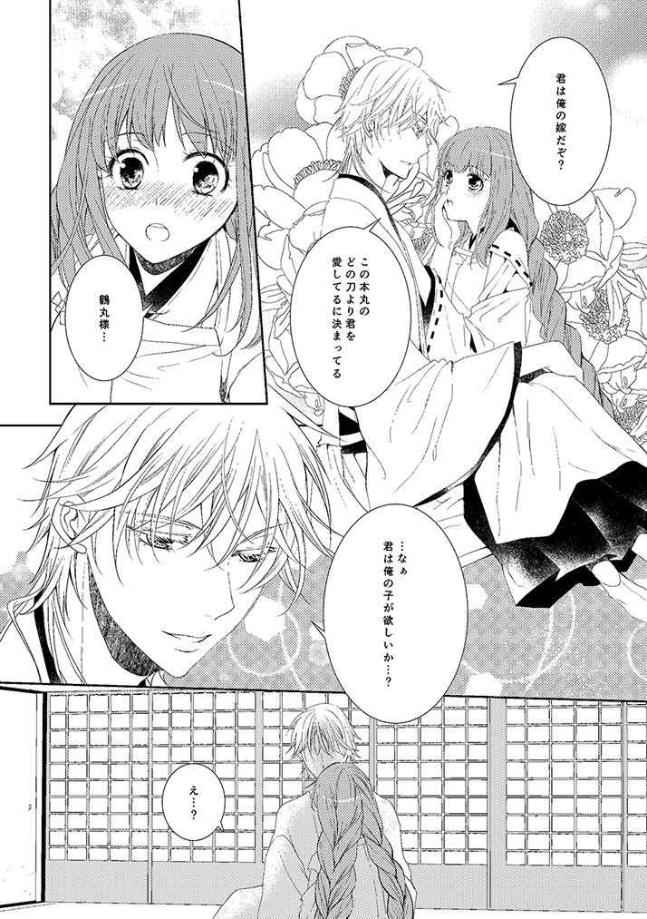 [EBYSUYA (Uduki Takeru)] 奉神詠詩 上 (Touken Ranbu) [Digital] page 38 full