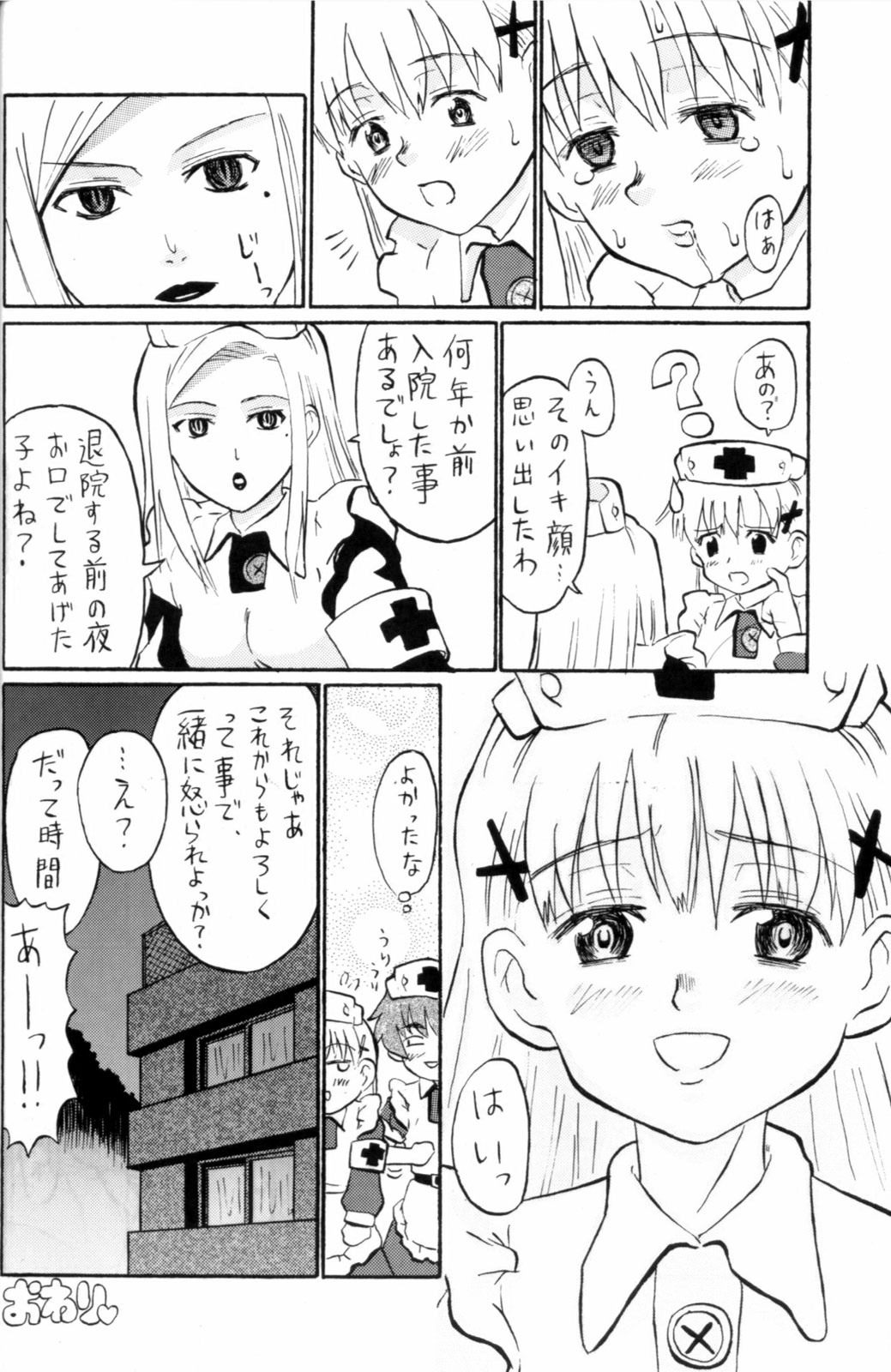 (Keikaku 4) [Oldwiseman (Saizuka Mio)] Nightingale-ko ni Yoroshiku ZERO page 24 full