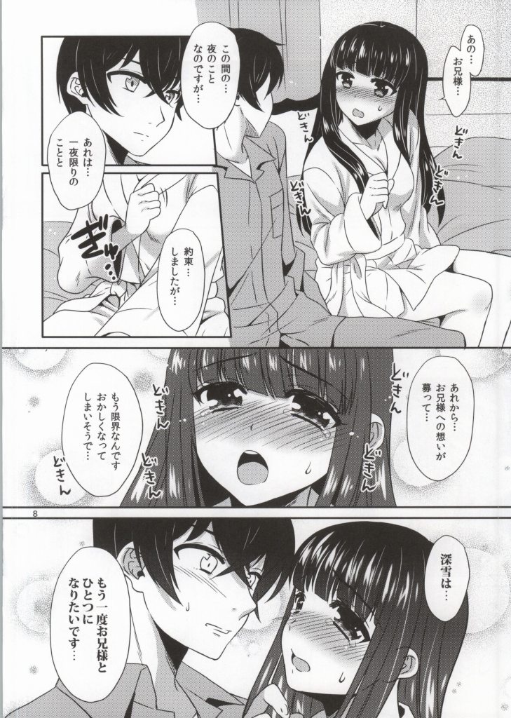 (SC64) [BLUME (Poyamu)] Konya mo, Miyuki wa Onii-sama to...... (Mahouka Koukou no Rettousei) page 5 full