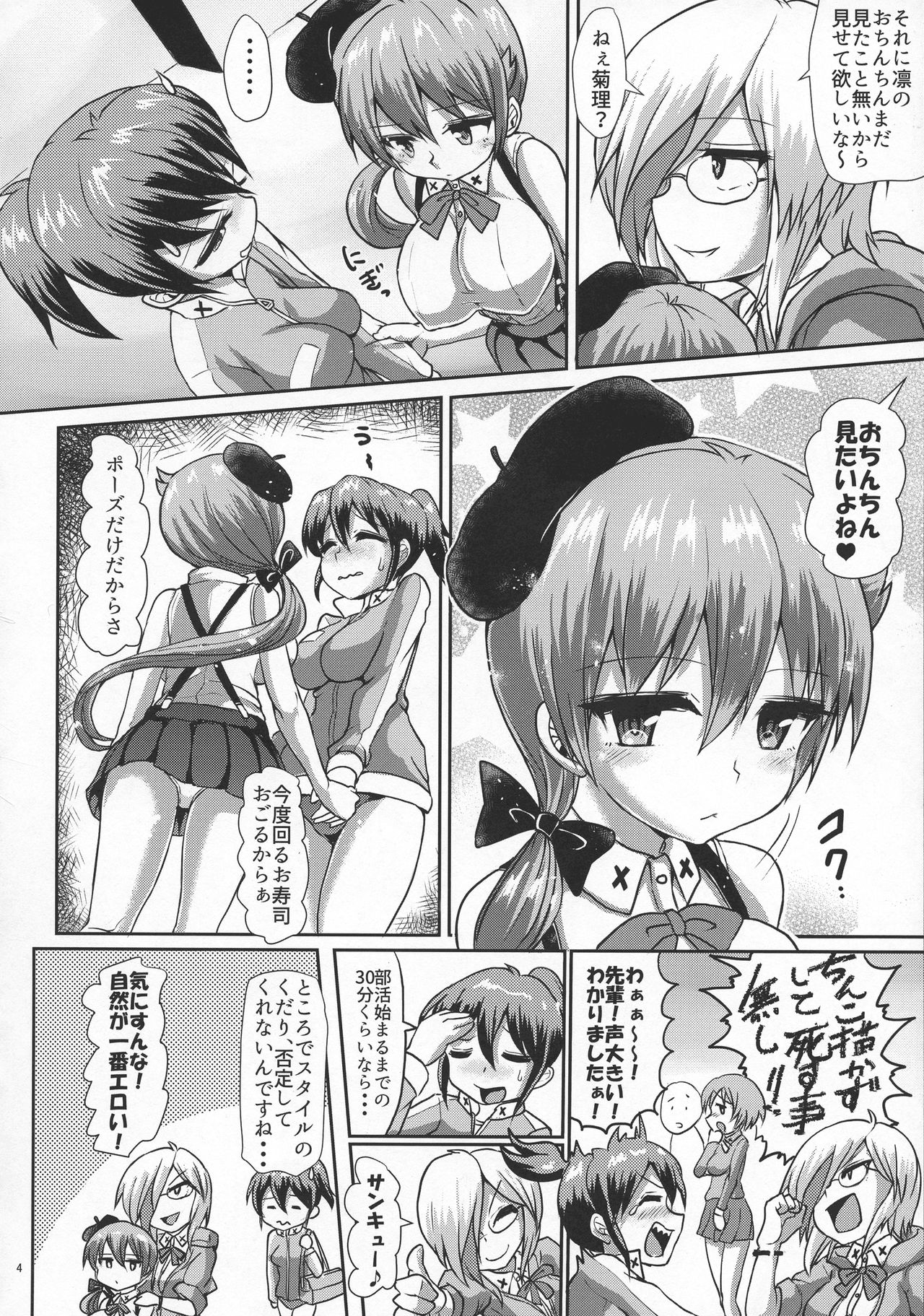 (Futaket 13.5) [Aoba Q Madou (Futaba Yodome)] Futaman! -Houkago Shasei Sketch- page 4 full