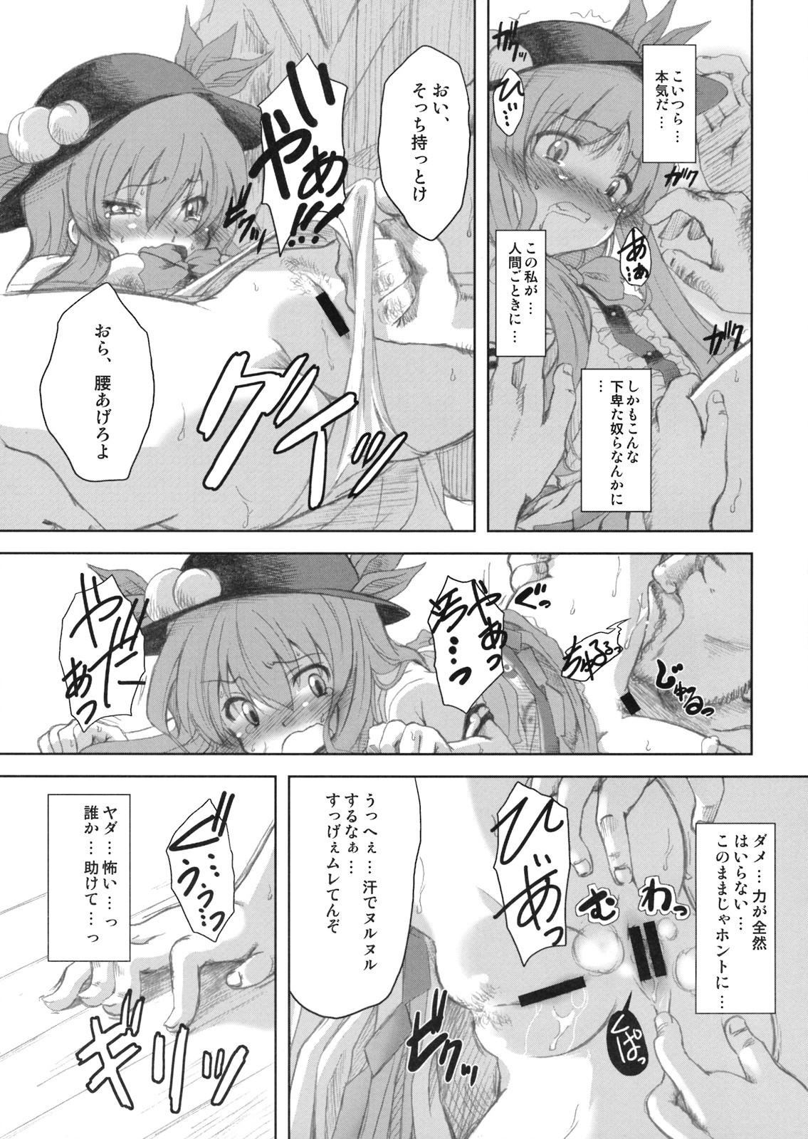 (C74) [Yumemi Gokochi (Mikage Baku)] FIRE (Touhou Project) page 9 full