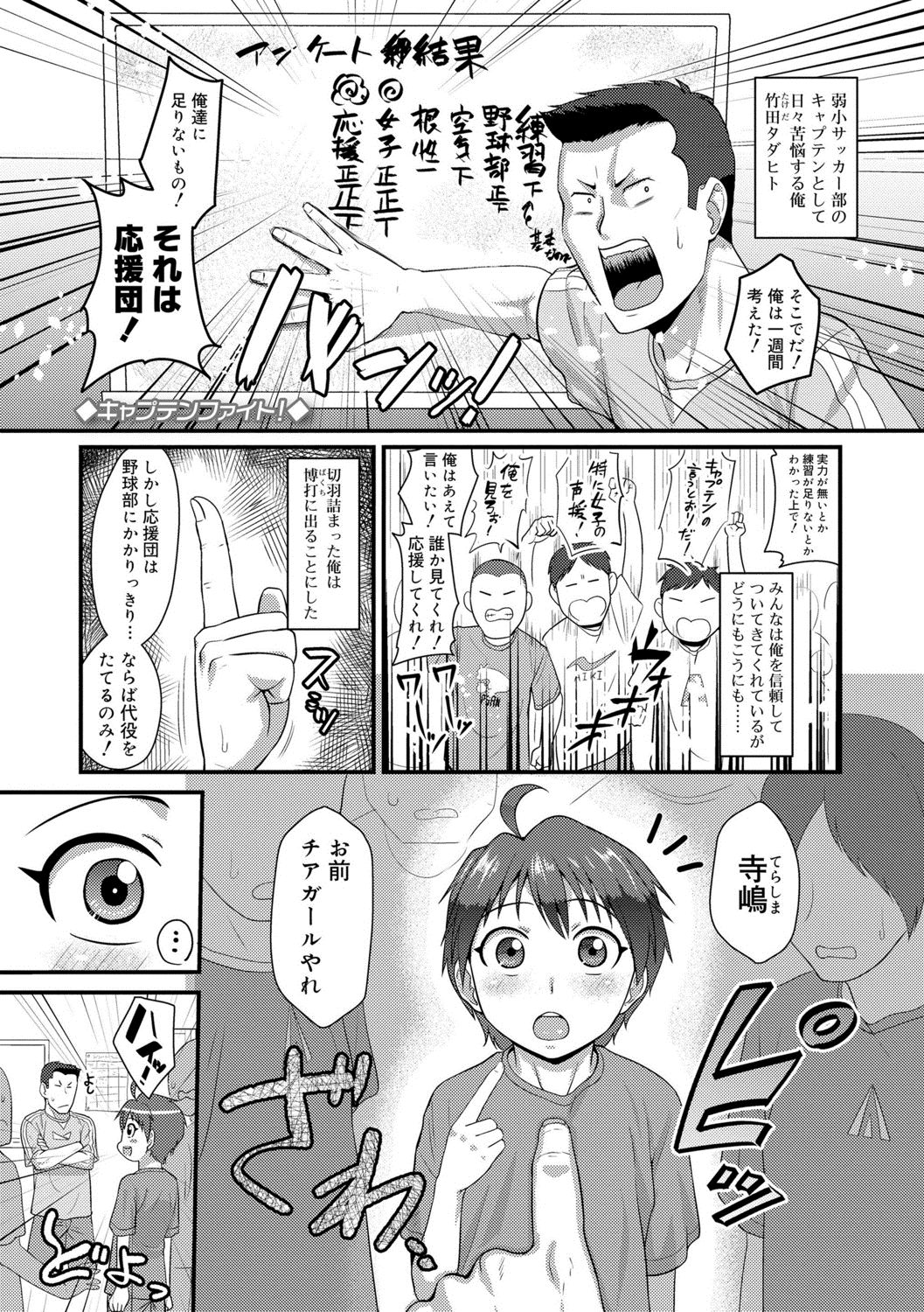 [Nagi Ichi]  Kappatsu Shounen Kanshasai + DLsite Gentei Tokuten [Digital] page 27 full