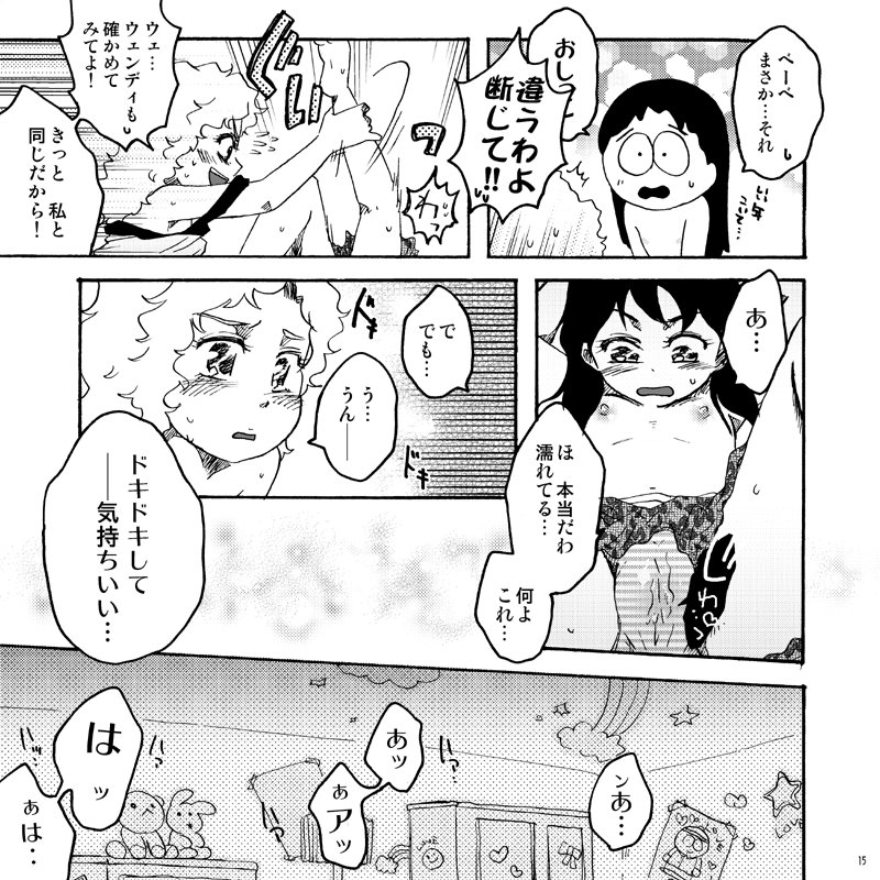 キラキラ南のシャイニーG (South Park) page 14 full