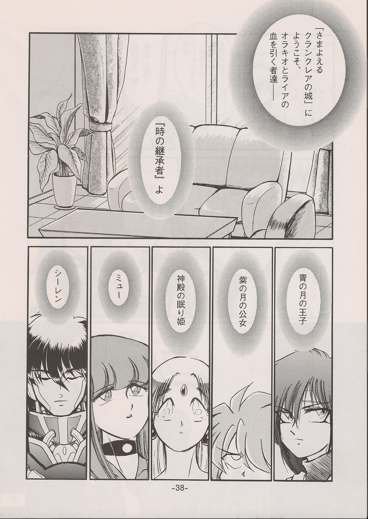 (C58) [Manga Doukou-kai (Tominaga Akiko)] PHANTASY STAR ALL!! 11 (Phantasy Star series) page 38 full