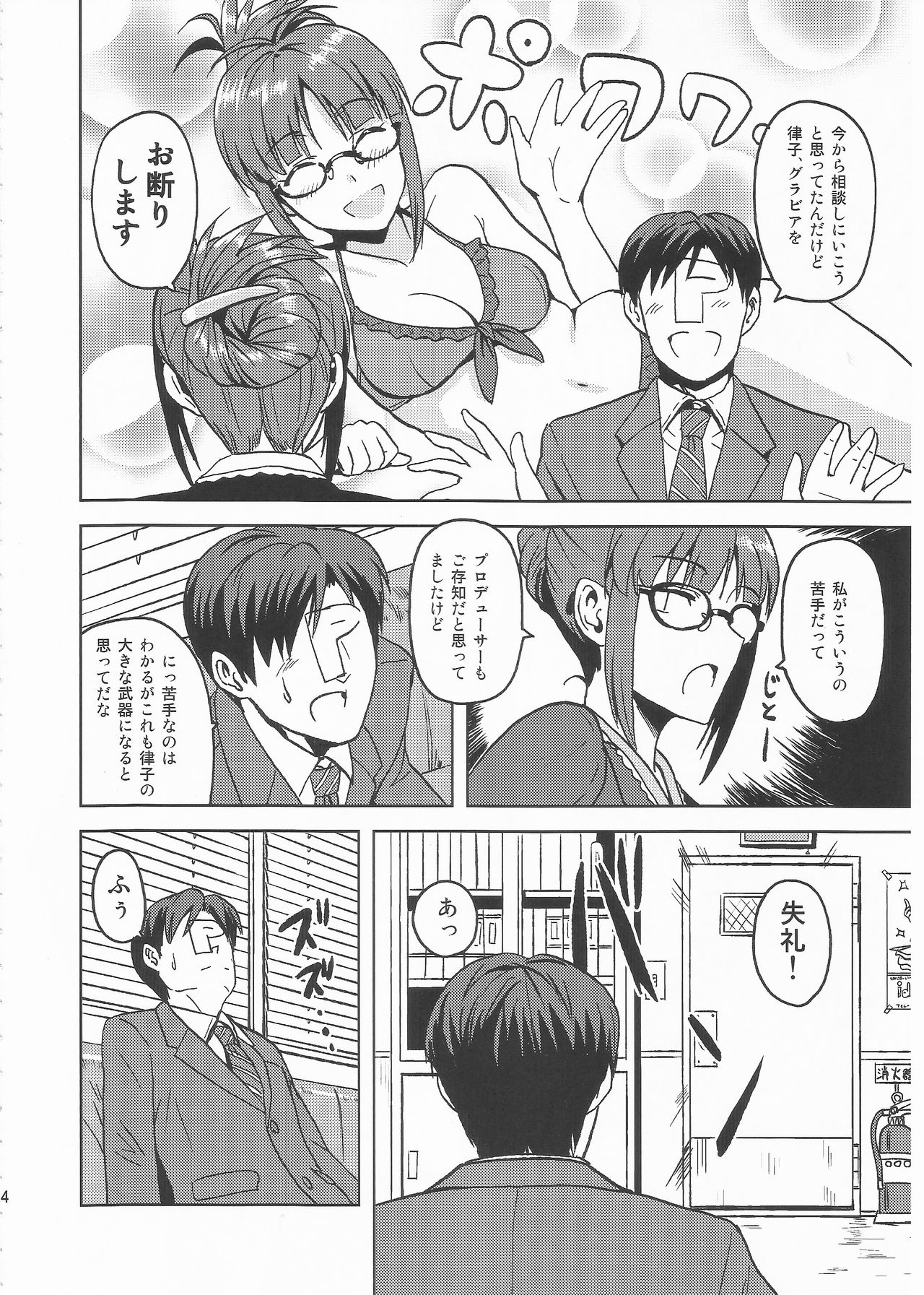 (C82) [PLANT (Tsurui)] Colorful Ritsuko 2 (THE IDOLM@STER) page 3 full