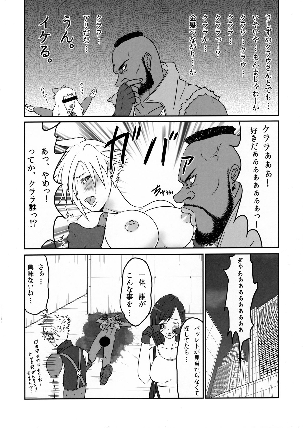 (C90) [Nattou Mania (Sakura Shouji)] FMANIA NANA (Final Fantasy VII) page 31 full