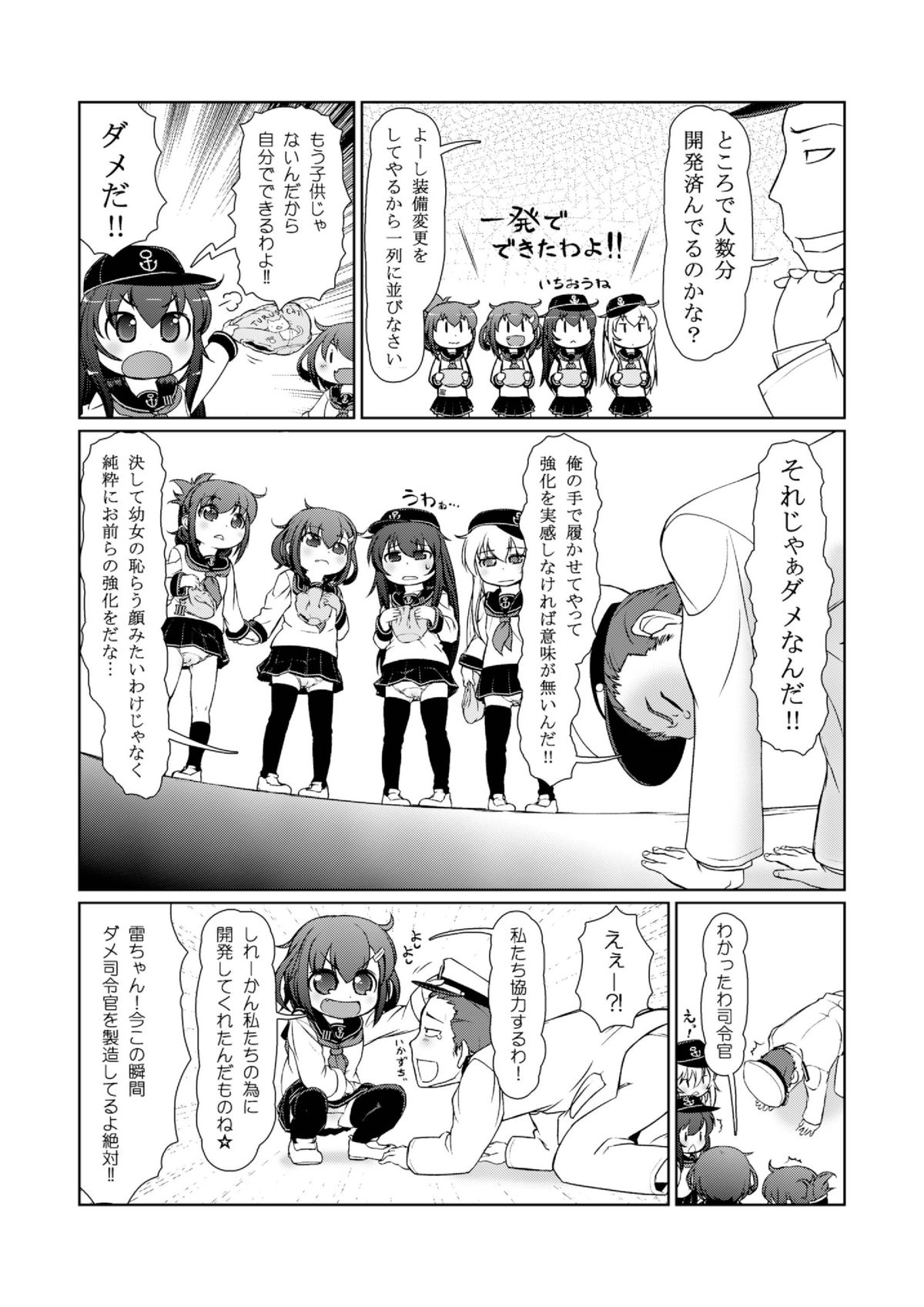 [Colt (LEE)] Chibikko Kuchikutai (Kantai Collection -KanColle-) [Digital] page 7 full