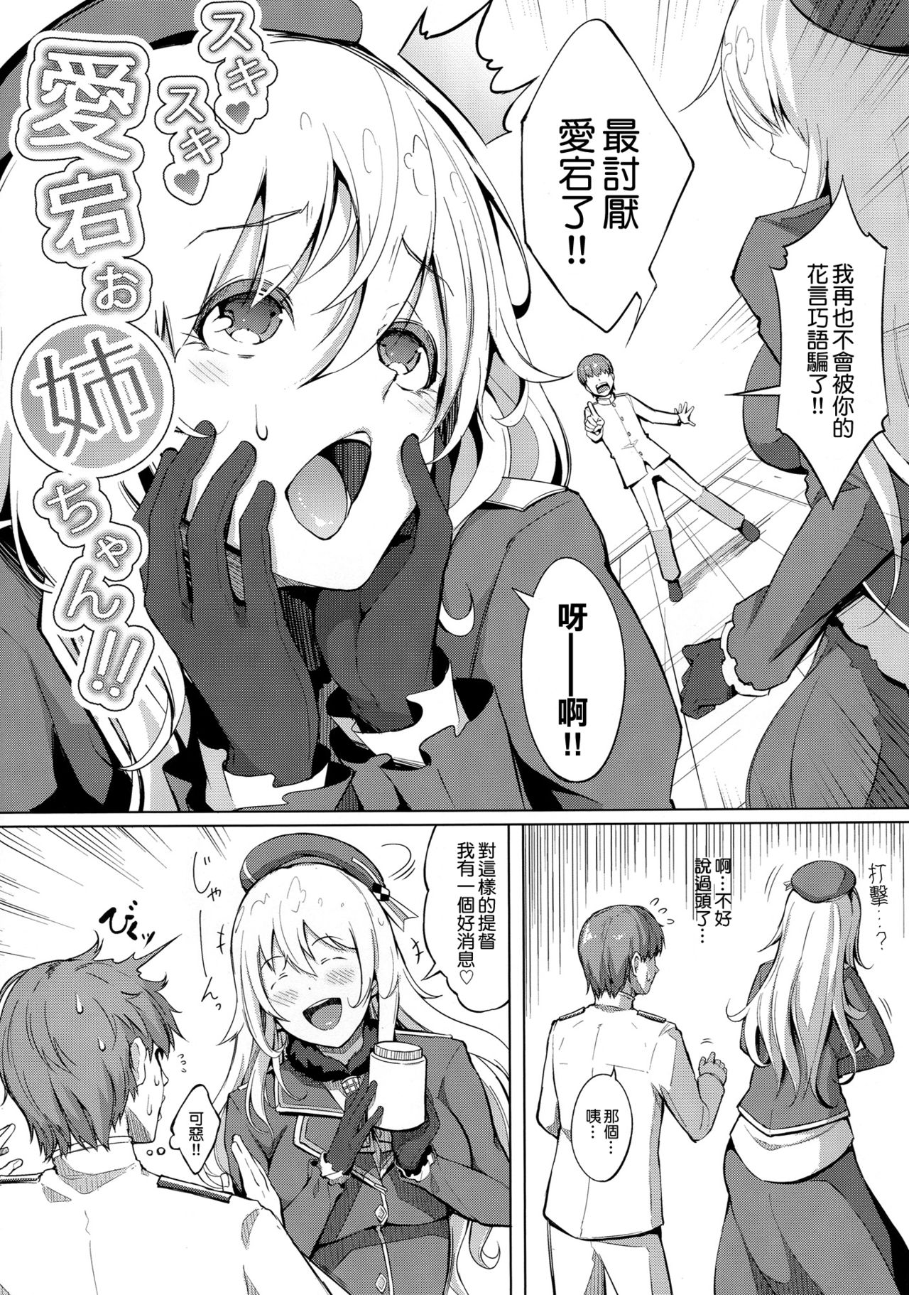 (C92) [Gessyu (Chouzetsu Bishoujo mine)] Suki Suki Atago Onee-chan!! (Kantai Collection -KanColle-) [Chinese] [空気系☆漢化] page 4 full