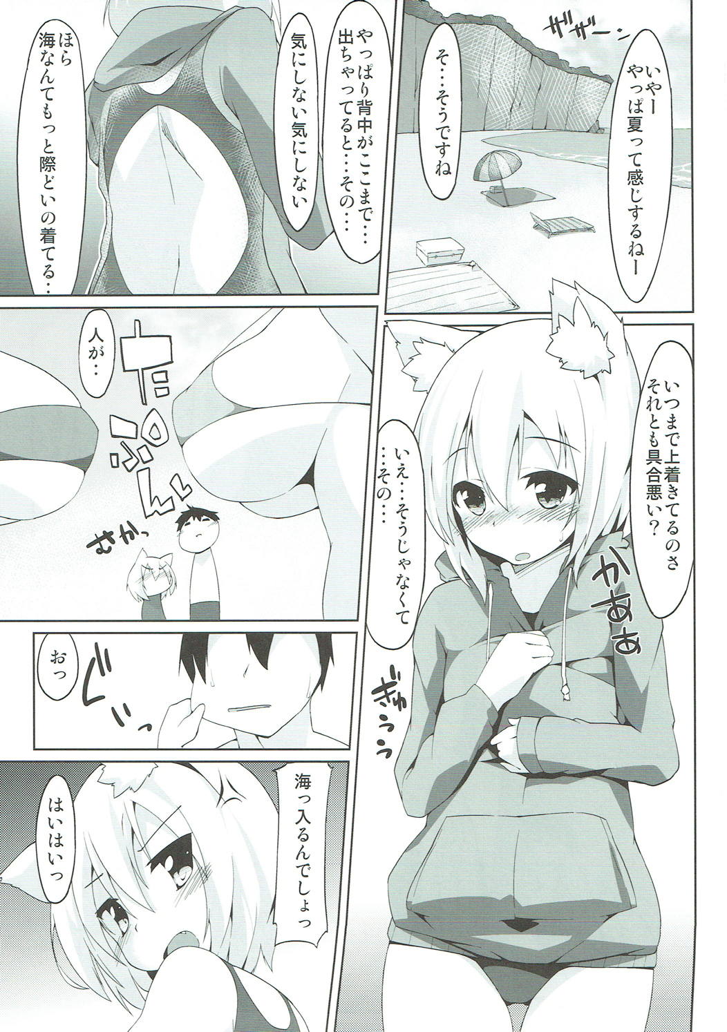 (C84) [Asshuku Koubou (Terazip)] Sukumizu Wanko (Touhou Project) page 4 full