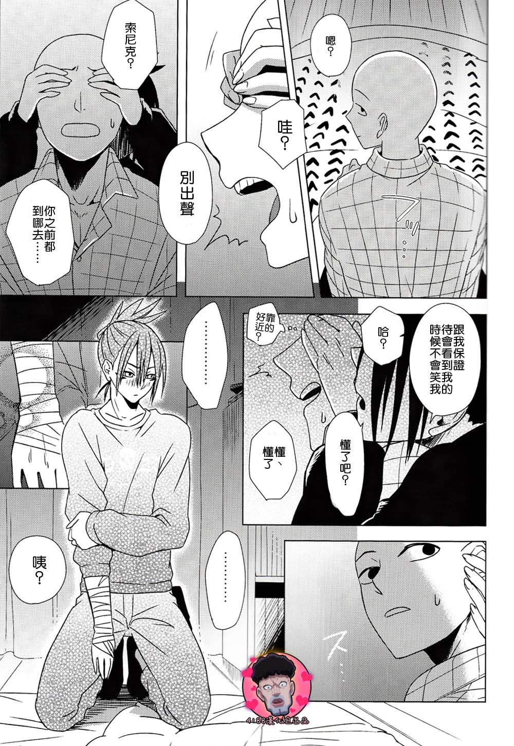 (HaruCC20) [Tricot (str)] Hatsunetsu Yowa (One Punch Man) [Chinese] [4188漢化組] page 8 full